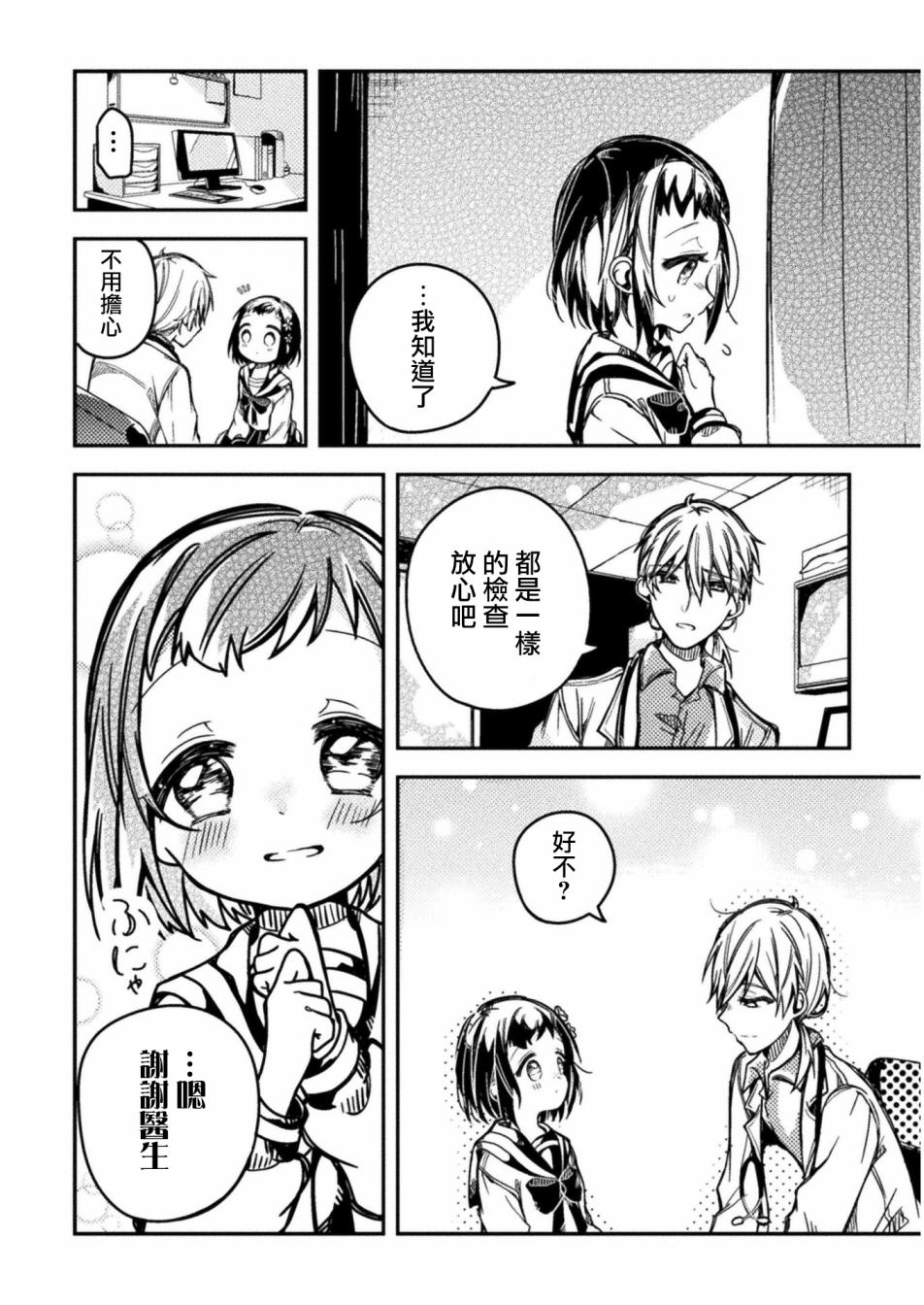 医生与实验体小姐韩漫全集-第01话无删减无遮挡章节图片 