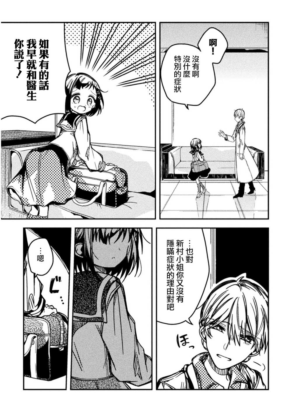 医生与实验体小姐韩漫全集-第02话无删减无遮挡章节图片 