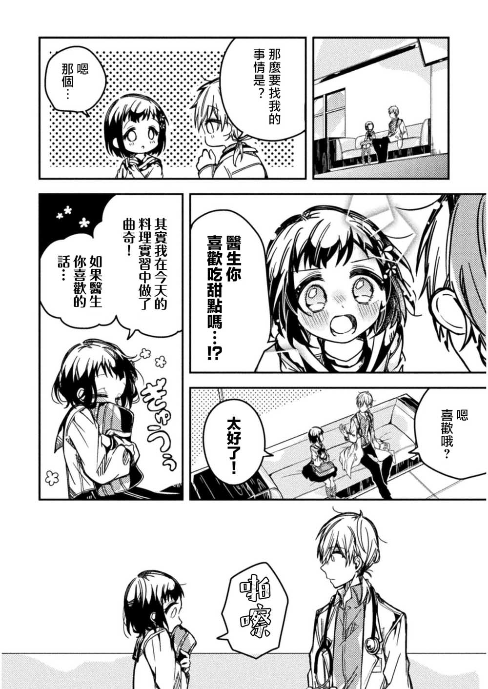 医生与实验体小姐韩漫全集-第02话无删减无遮挡章节图片 