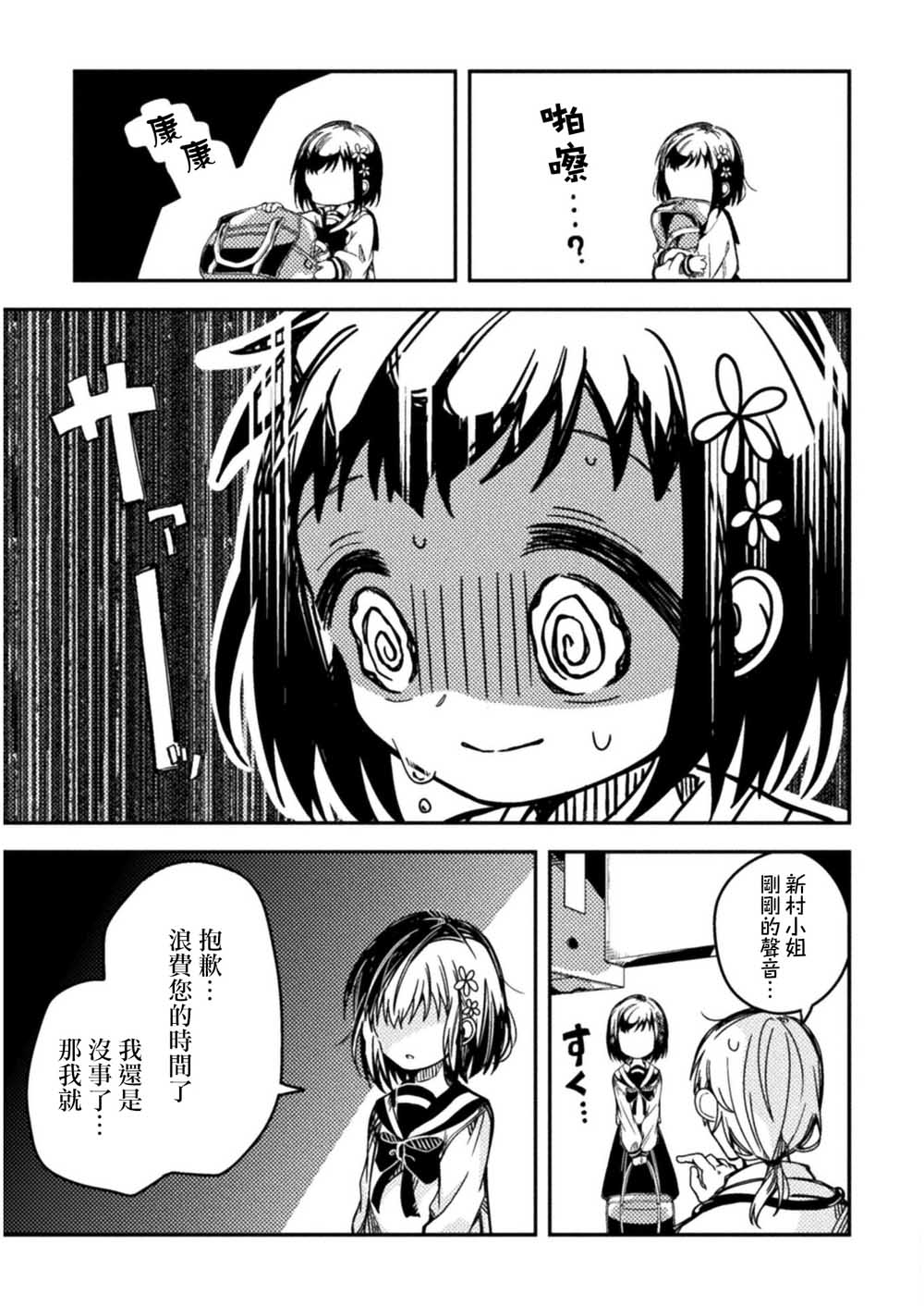医生与实验体小姐韩漫全集-第02话无删减无遮挡章节图片 