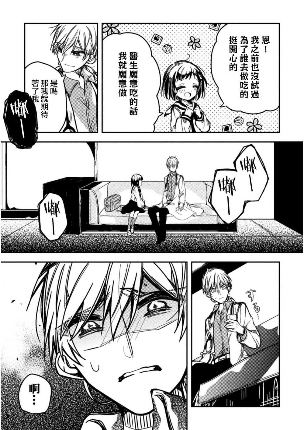 医生与实验体小姐韩漫全集-第02话无删减无遮挡章节图片 
