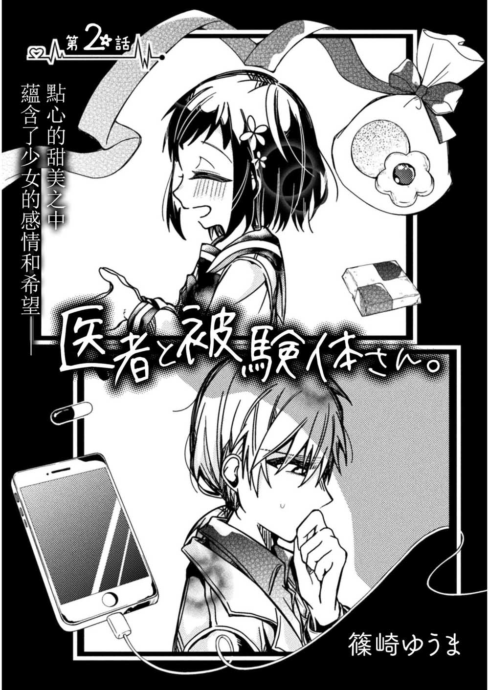 医生与实验体小姐韩漫全集-第02话无删减无遮挡章节图片 