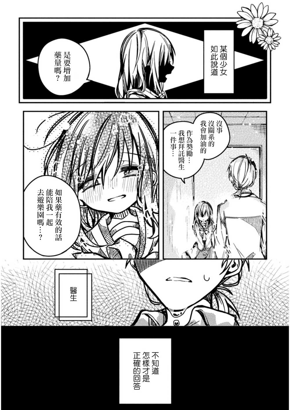 医生与实验体小姐韩漫全集-第02话无删减无遮挡章节图片 