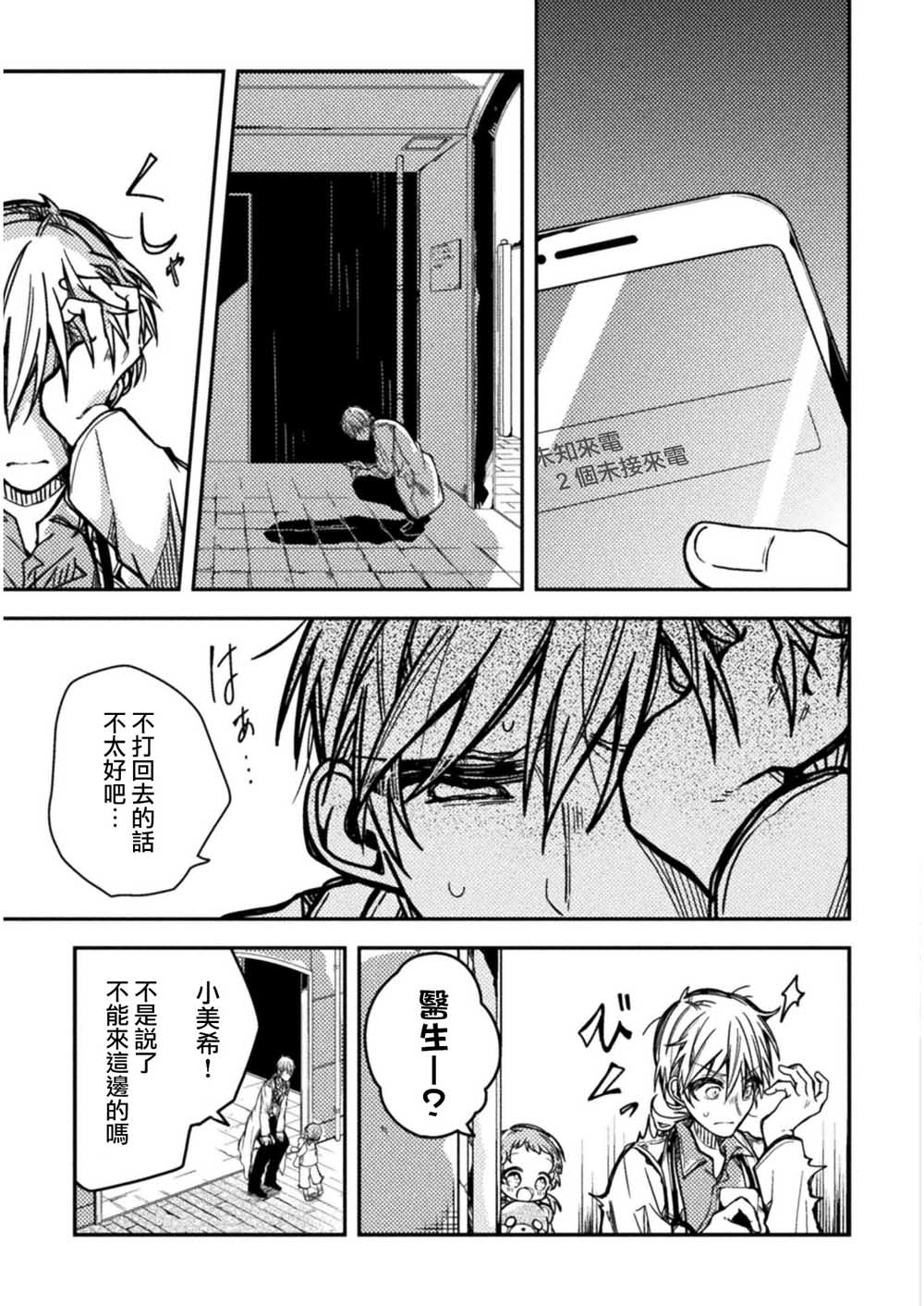 医生与实验体小姐韩漫全集-第02话无删减无遮挡章节图片 