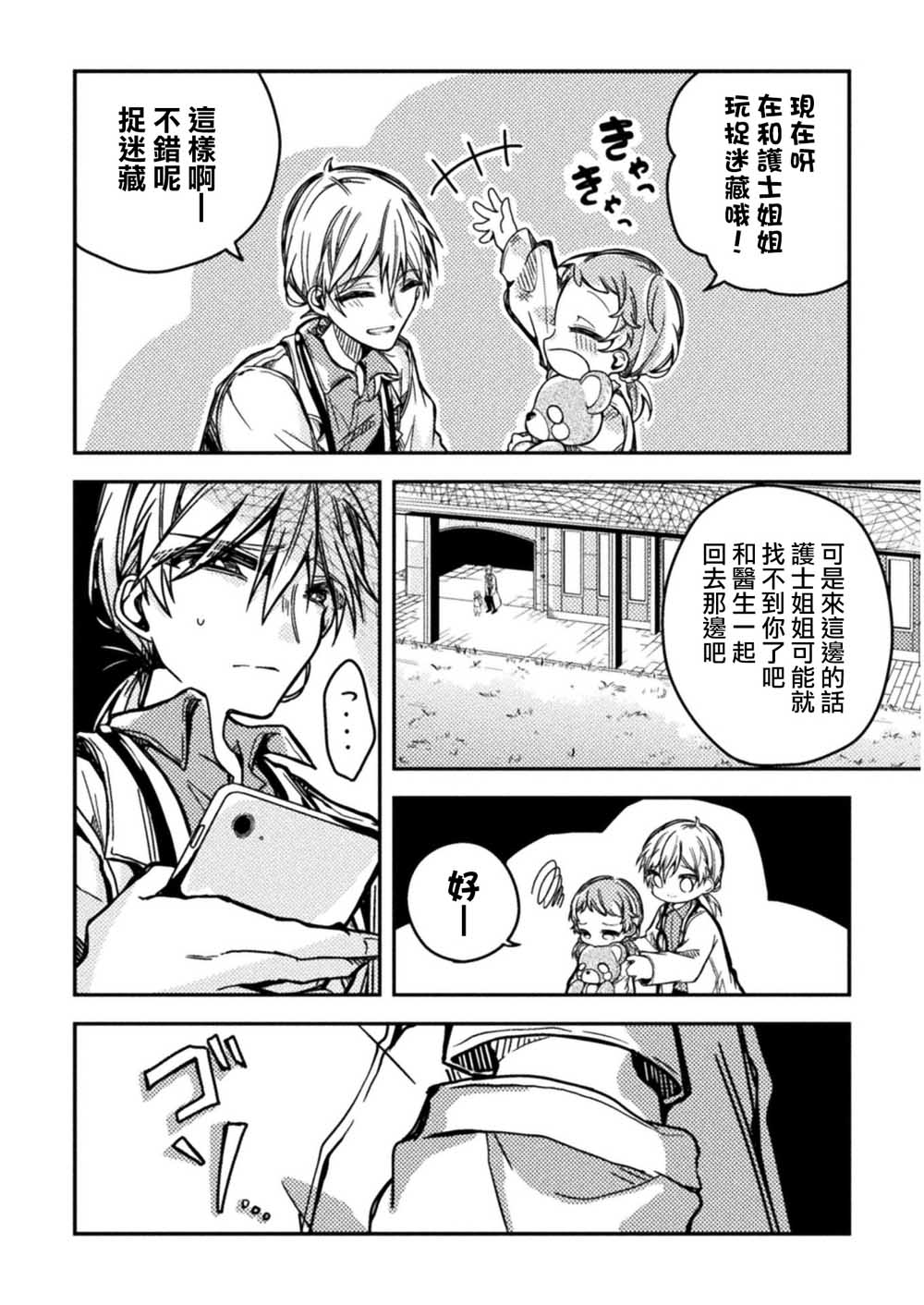 医生与实验体小姐韩漫全集-第02话无删减无遮挡章节图片 