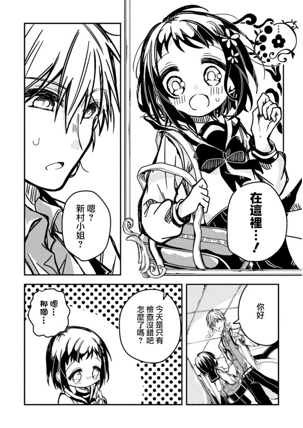医生与实验体小姐韩漫全集-第02话无删减无遮挡章节图片 