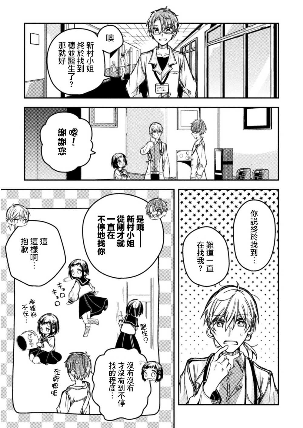 医生与实验体小姐韩漫全集-第02话无删减无遮挡章节图片 