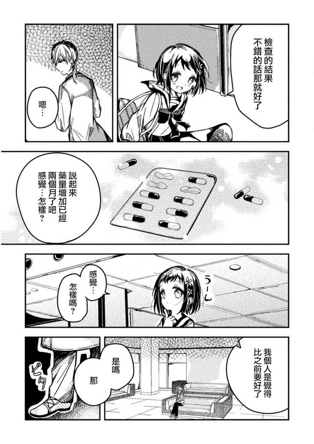 医生与实验体小姐韩漫全集-第02话无删减无遮挡章节图片 