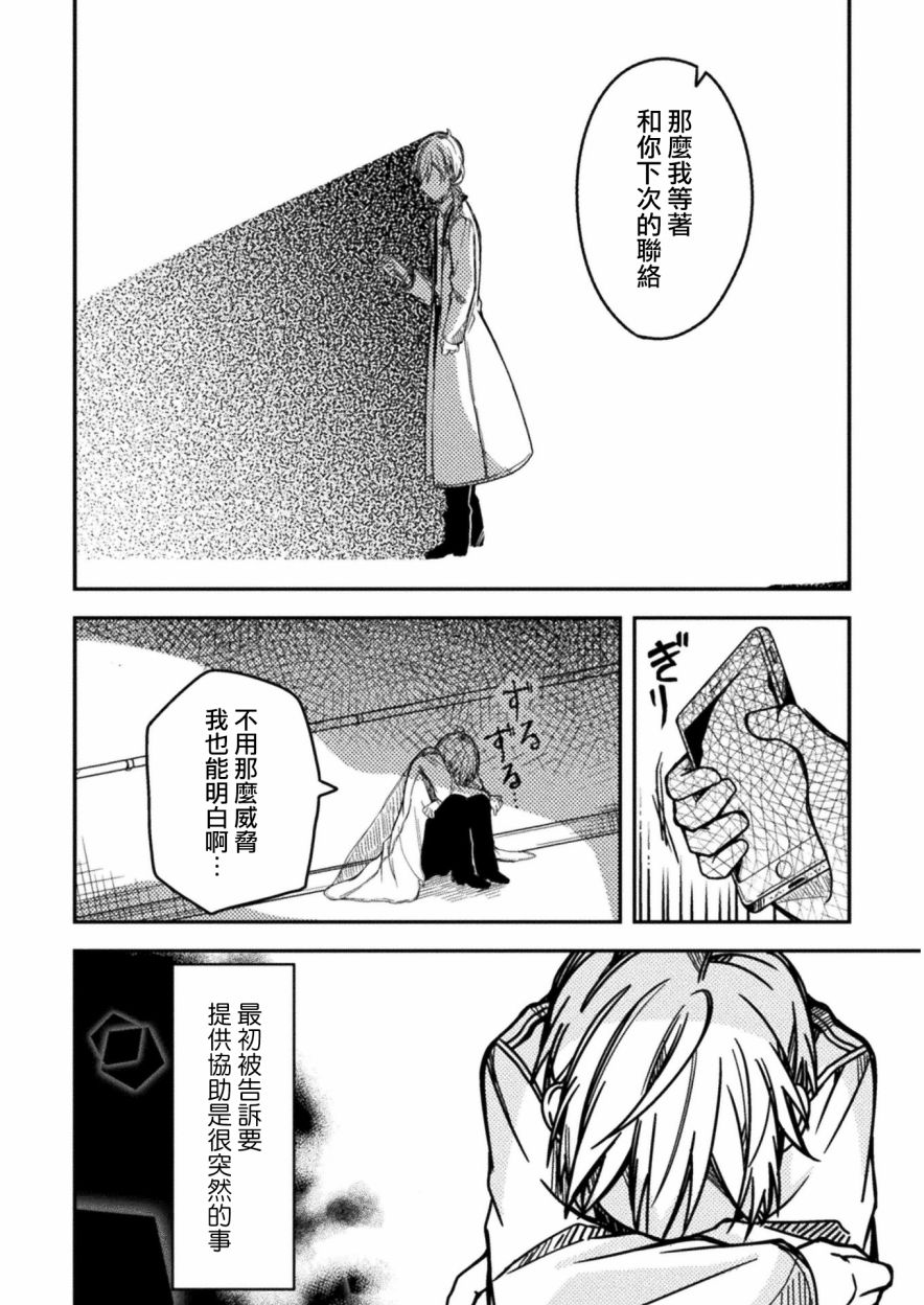 医生与实验体小姐韩漫全集-第03话无删减无遮挡章节图片 