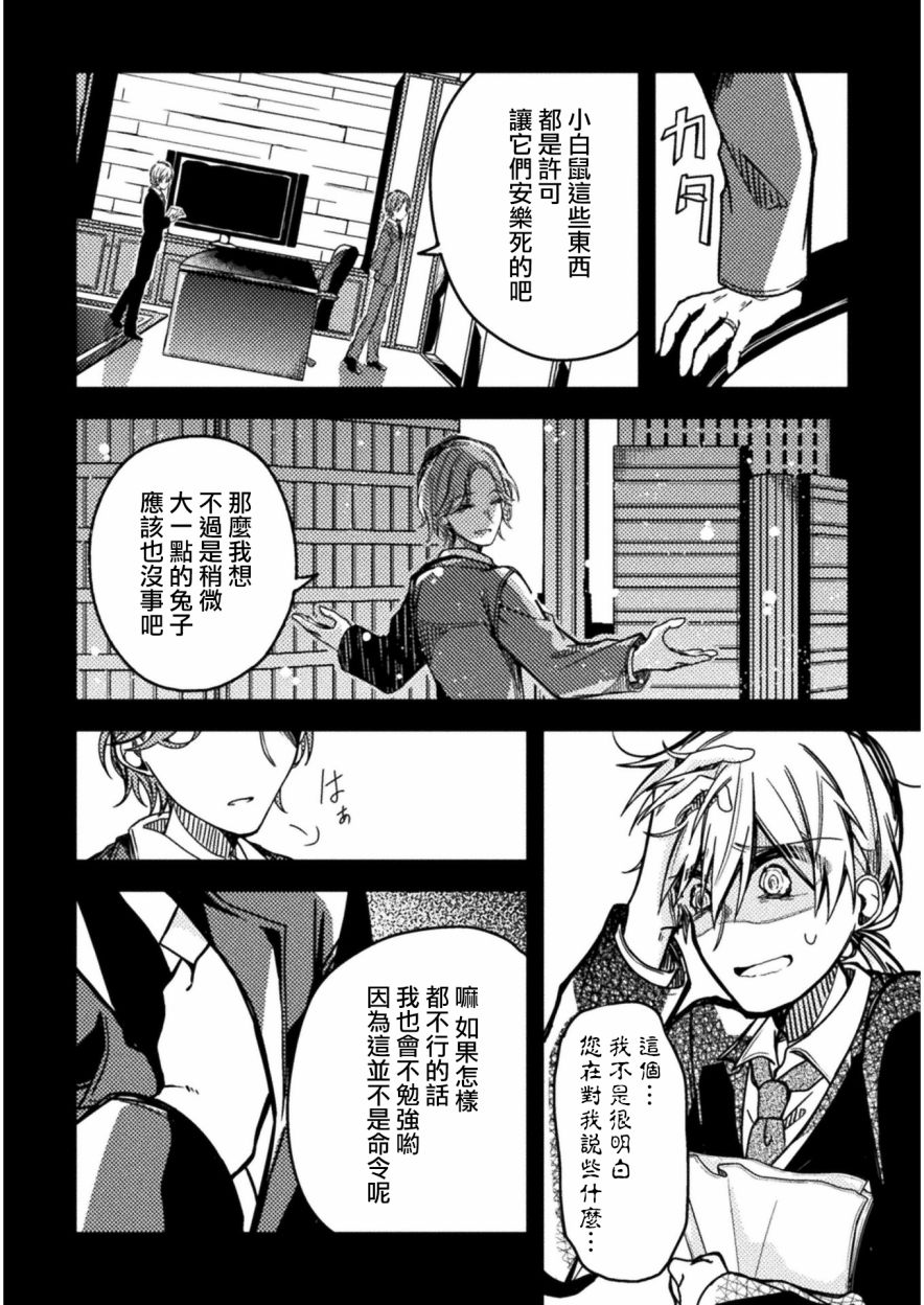 医生与实验体小姐韩漫全集-第03话无删减无遮挡章节图片 