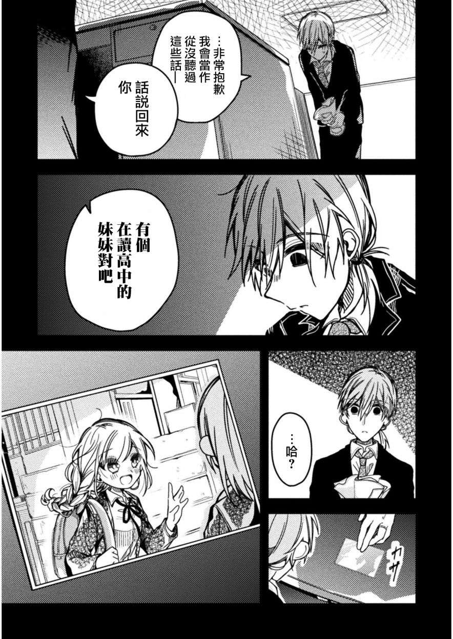 医生与实验体小姐韩漫全集-第03话无删减无遮挡章节图片 