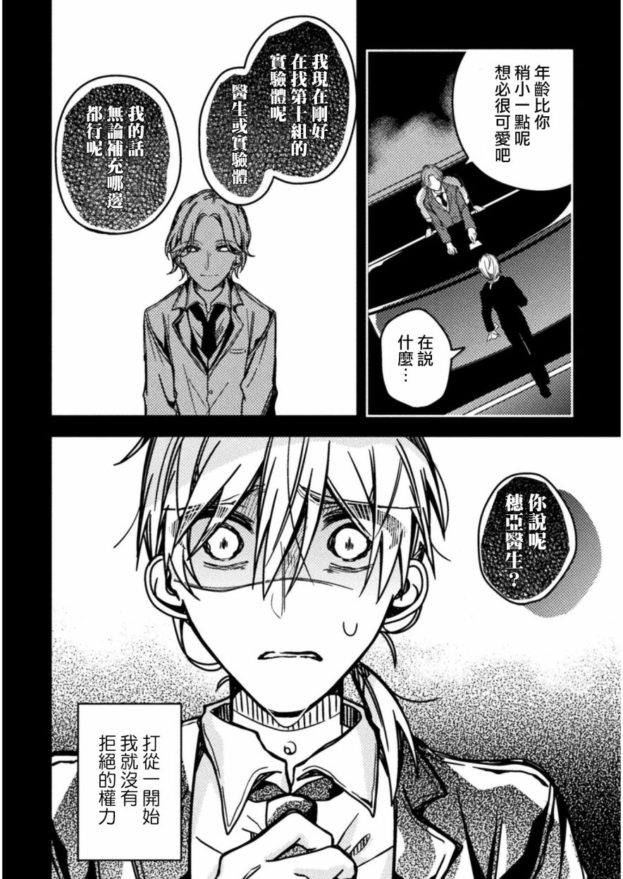医生与实验体小姐韩漫全集-第03话无删减无遮挡章节图片 