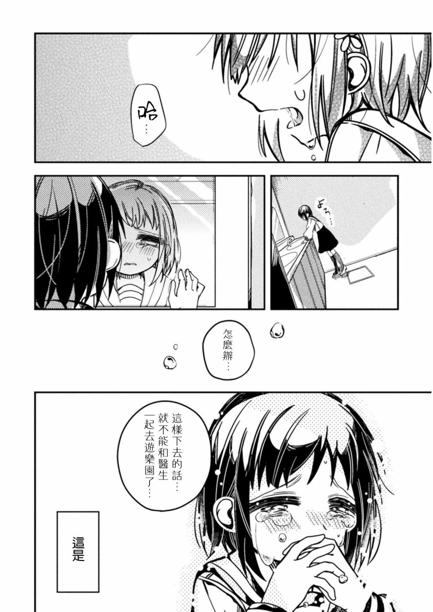 医生与实验体小姐韩漫全集-第03话无删减无遮挡章节图片 