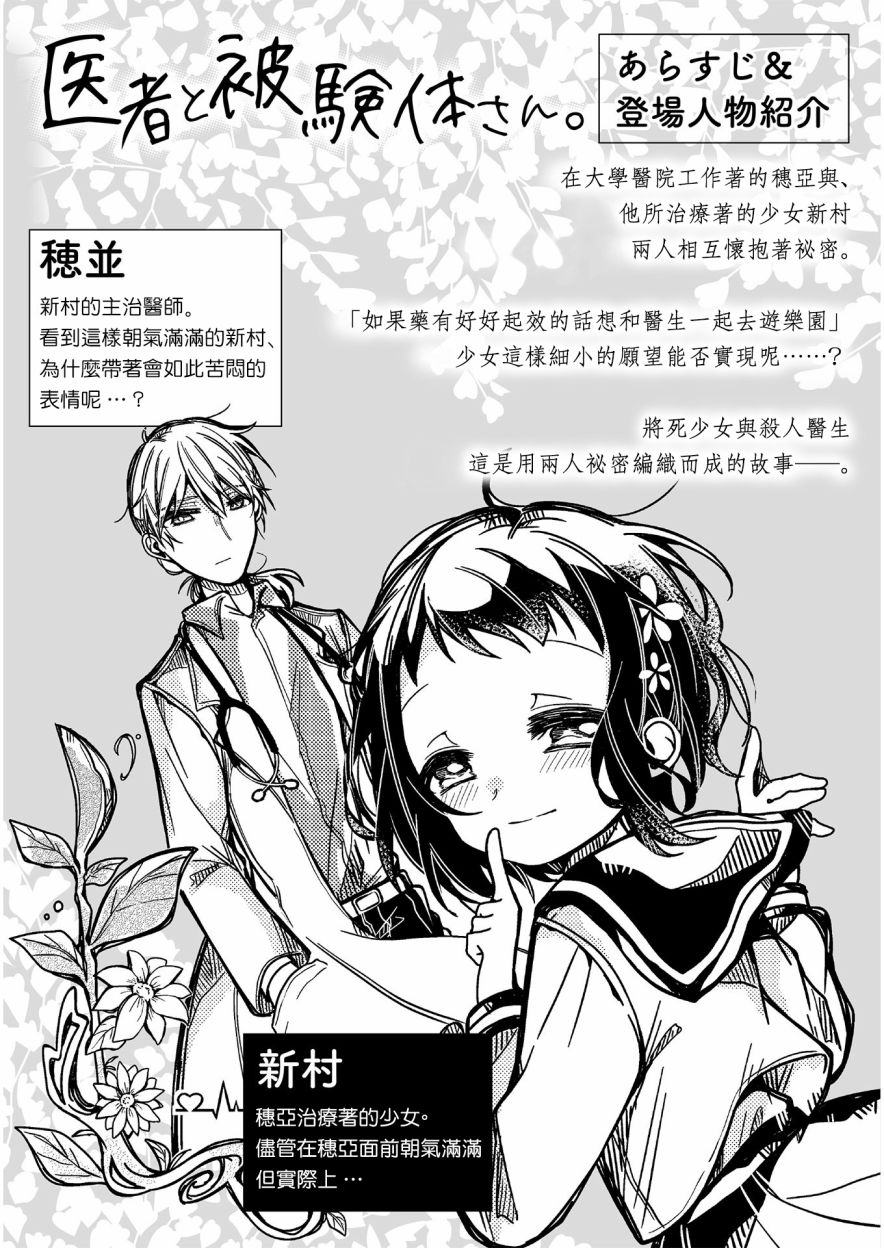 医生与实验体小姐韩漫全集-第03话无删减无遮挡章节图片 