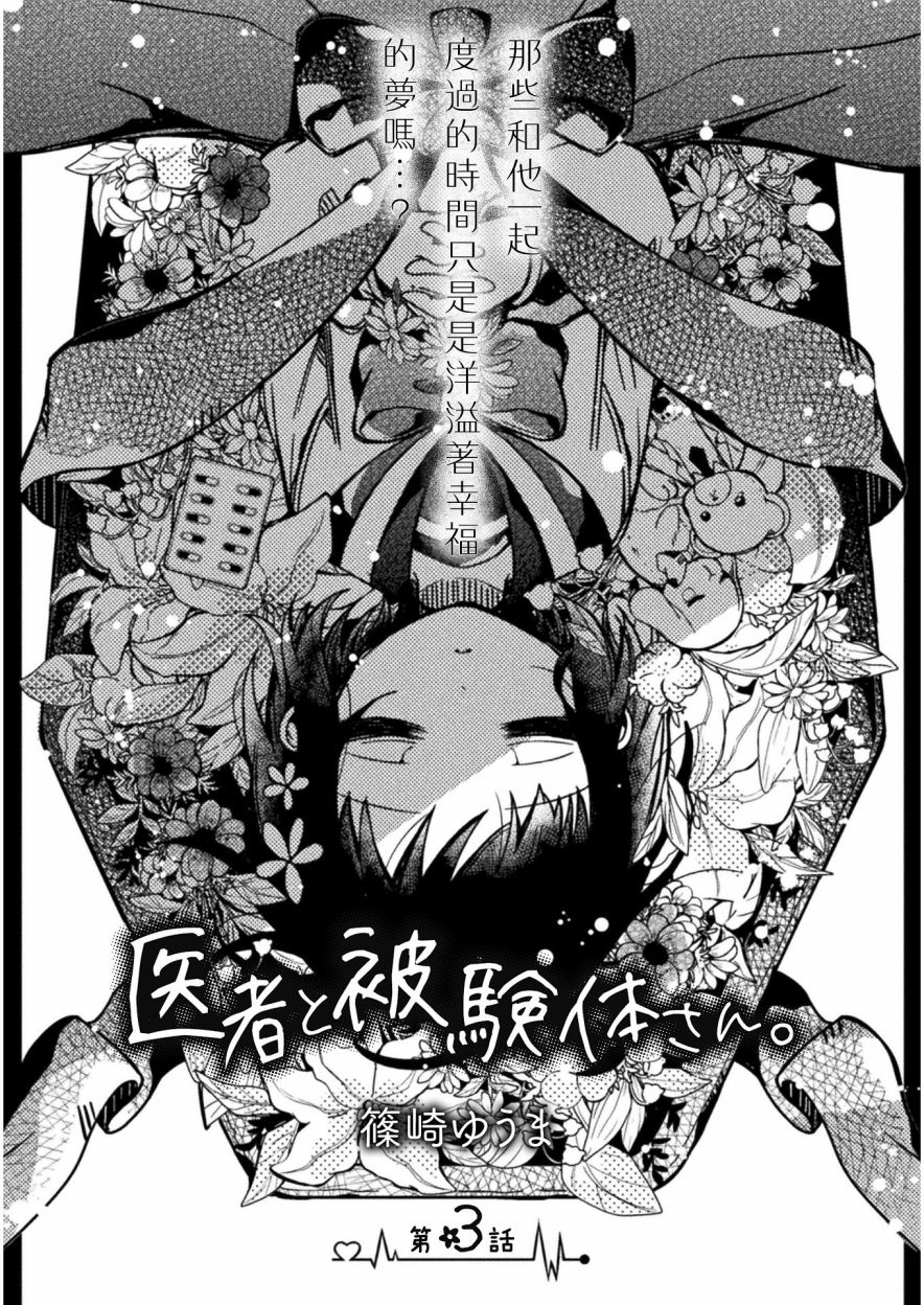医生与实验体小姐韩漫全集-第03话无删减无遮挡章节图片 