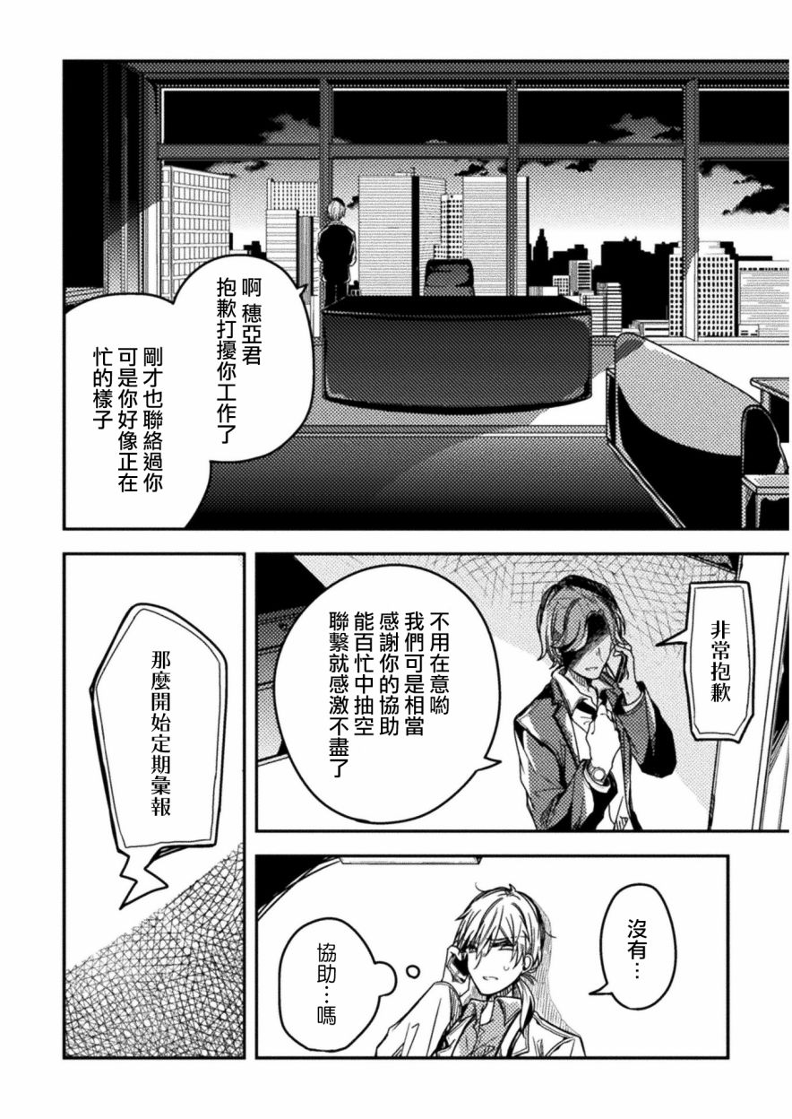 医生与实验体小姐韩漫全集-第03话无删减无遮挡章节图片 