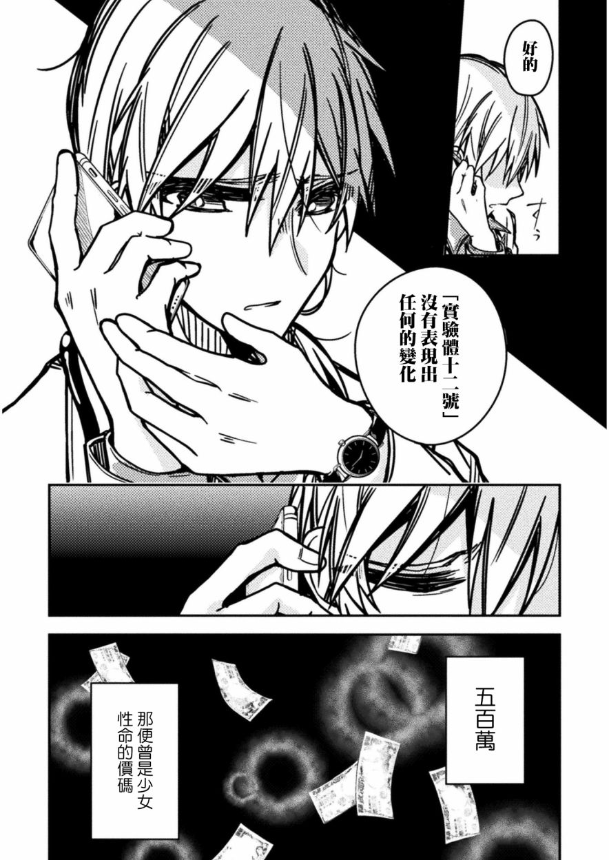医生与实验体小姐韩漫全集-第03话无删减无遮挡章节图片 