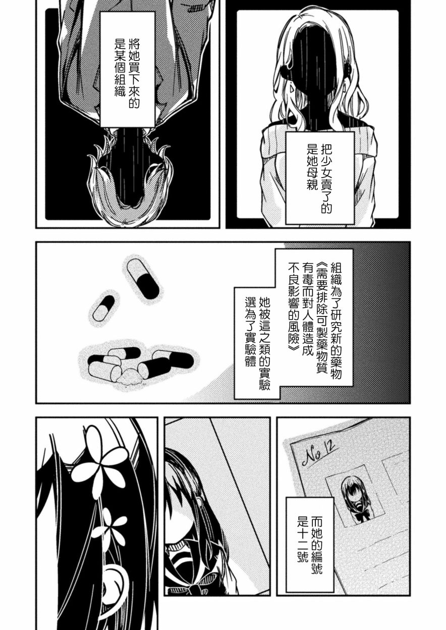 医生与实验体小姐韩漫全集-第03话无删减无遮挡章节图片 