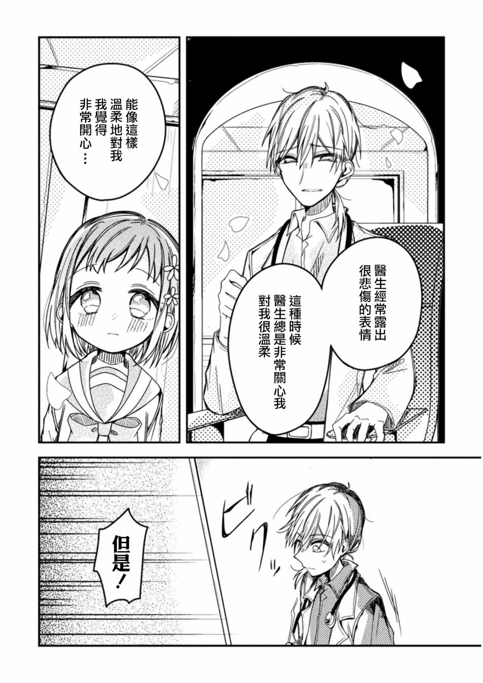 医生与实验体小姐韩漫全集-第06话无删减无遮挡章节图片 