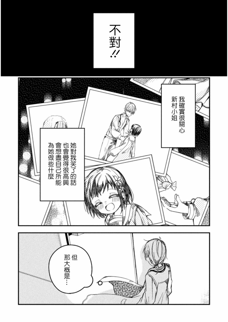 医生与实验体小姐韩漫全集-第06话无删减无遮挡章节图片 