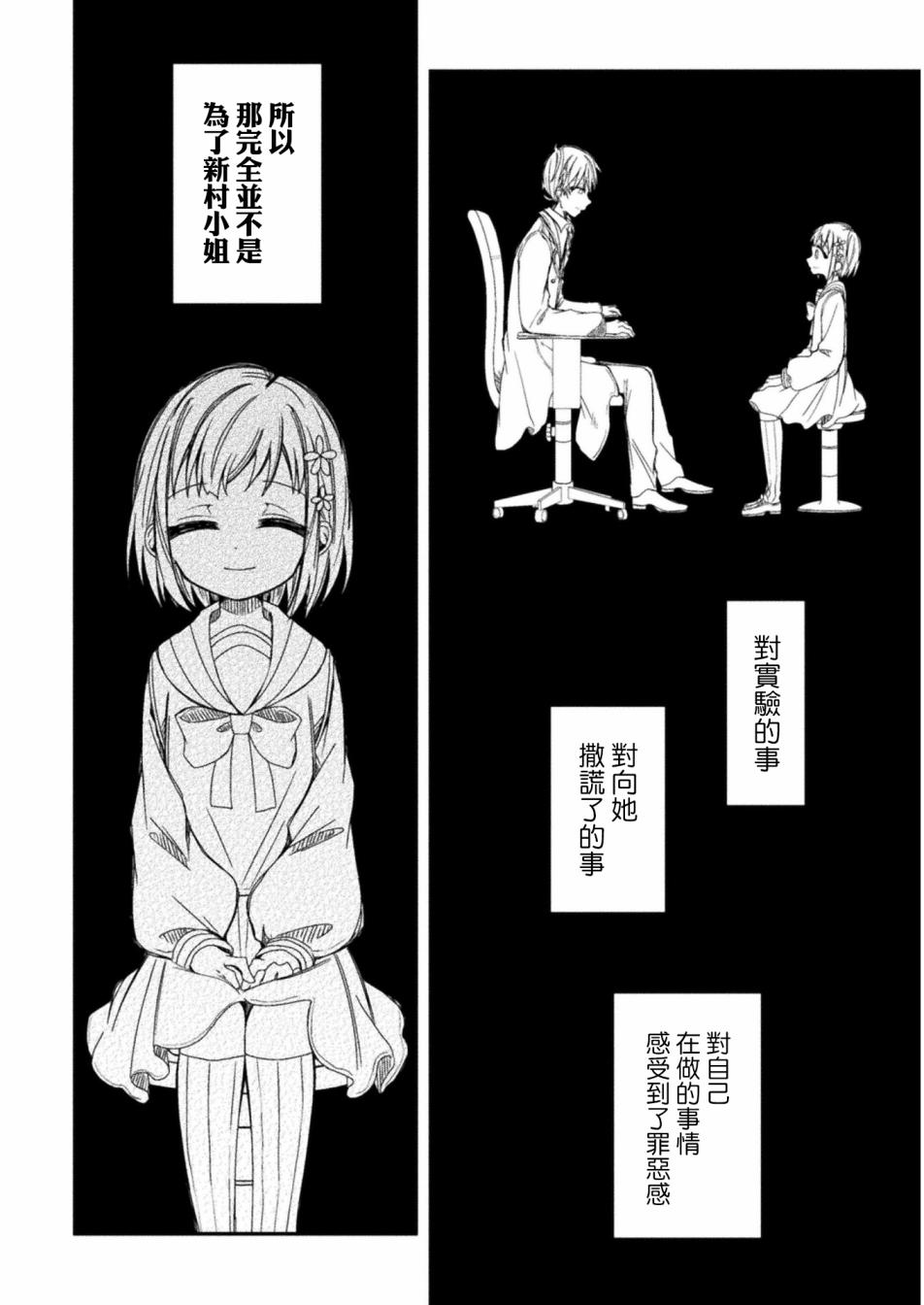 医生与实验体小姐韩漫全集-第06话无删减无遮挡章节图片 