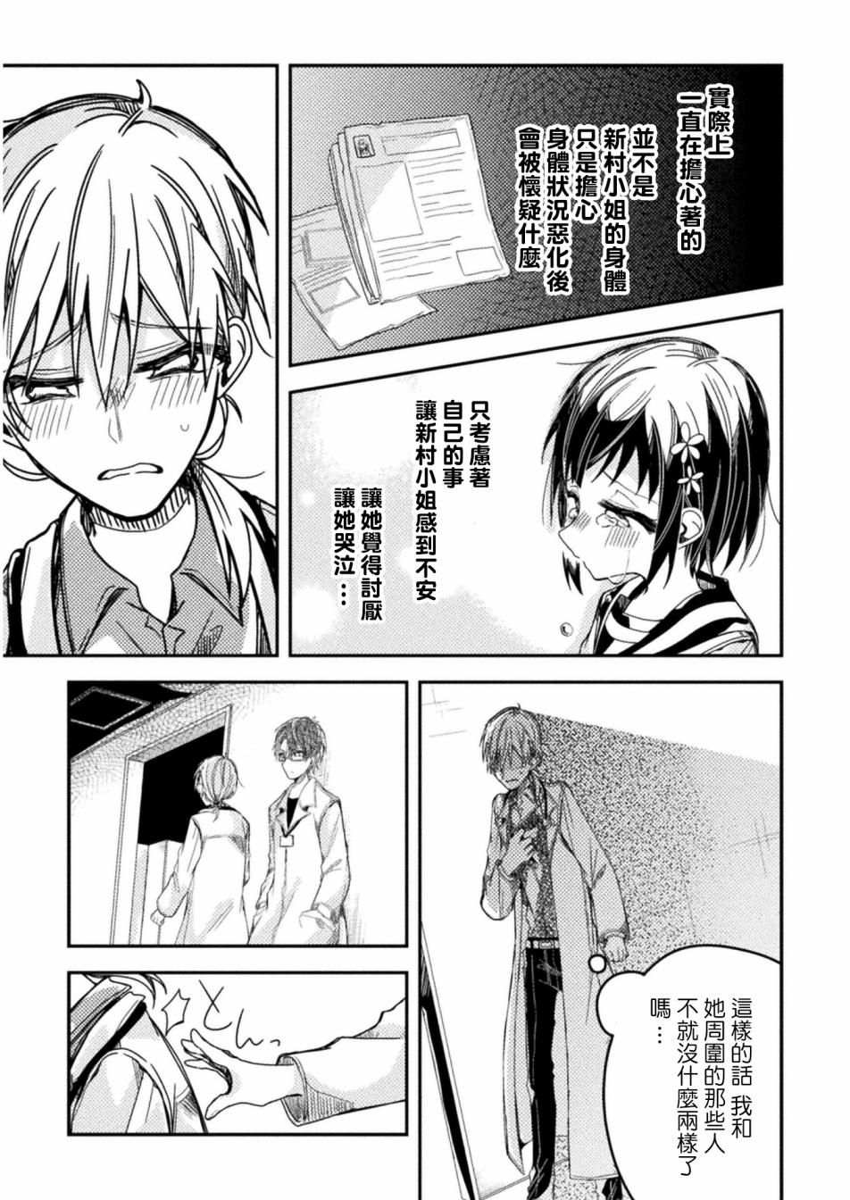 医生与实验体小姐韩漫全集-第06话无删减无遮挡章节图片 