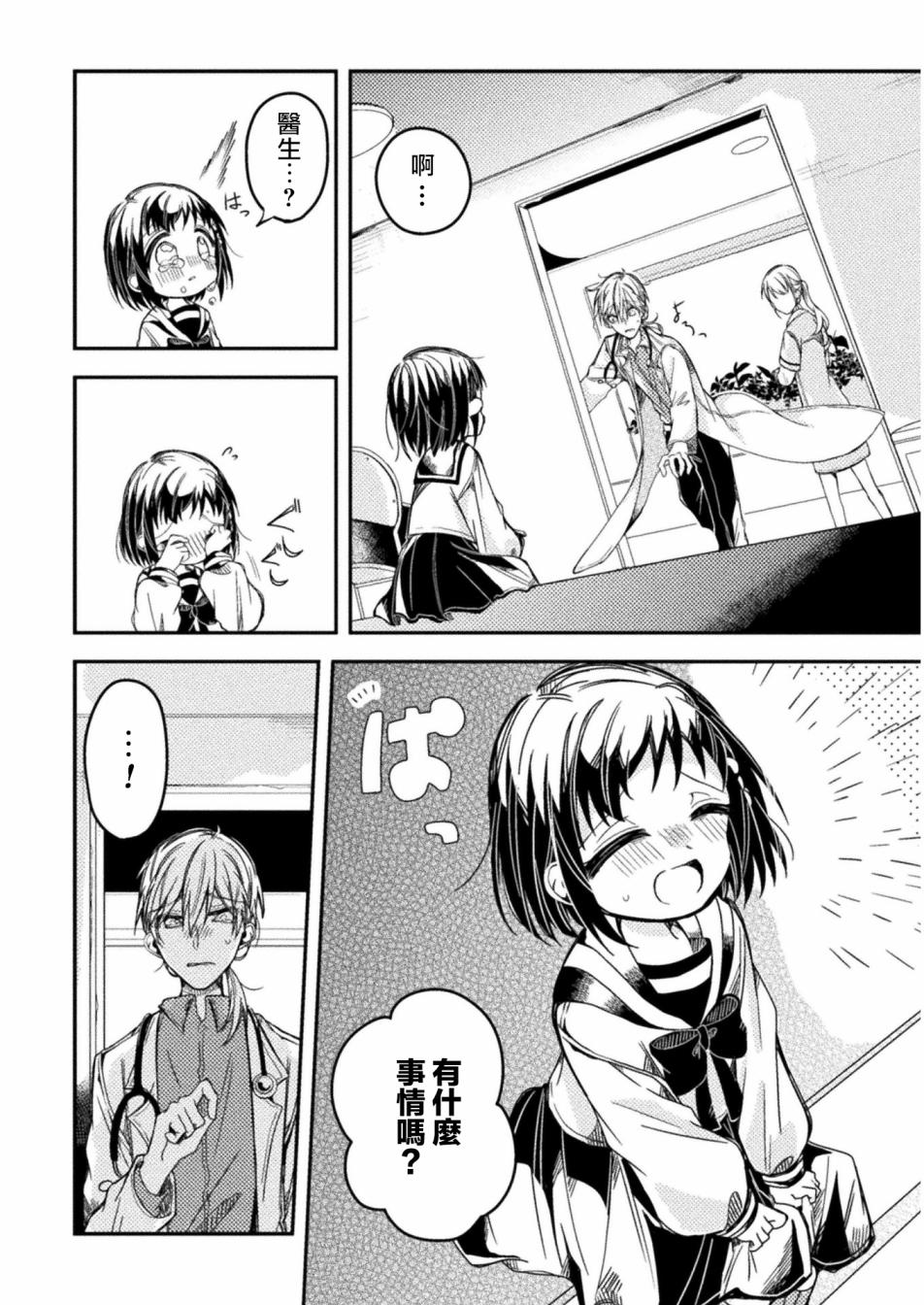 医生与实验体小姐韩漫全集-第06话无删减无遮挡章节图片 