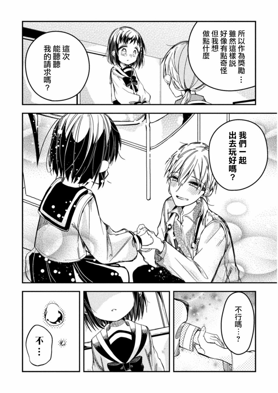 医生与实验体小姐韩漫全集-第06话无删减无遮挡章节图片 
