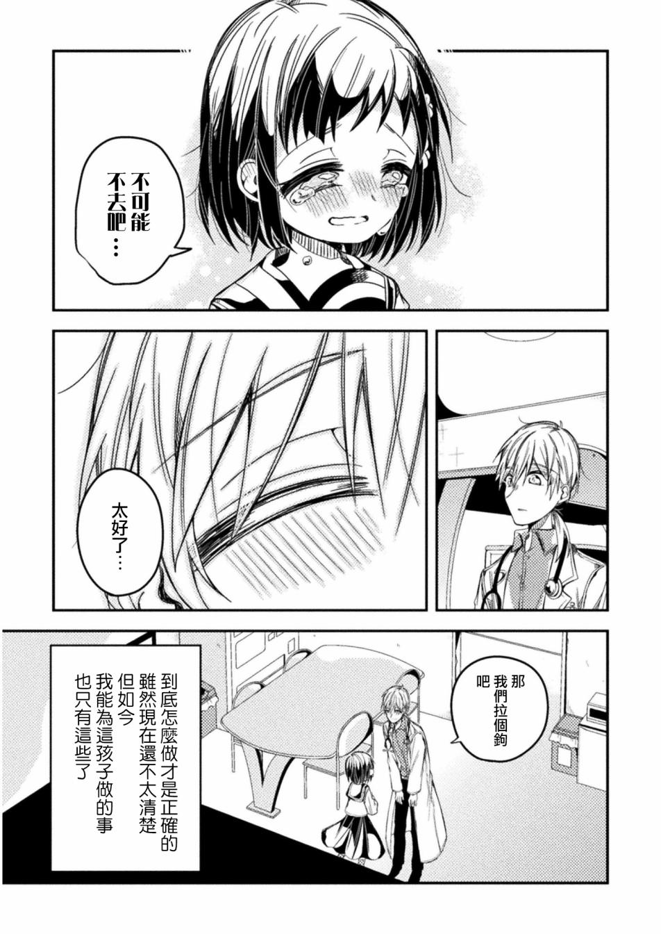 医生与实验体小姐韩漫全集-第06话无删减无遮挡章节图片 