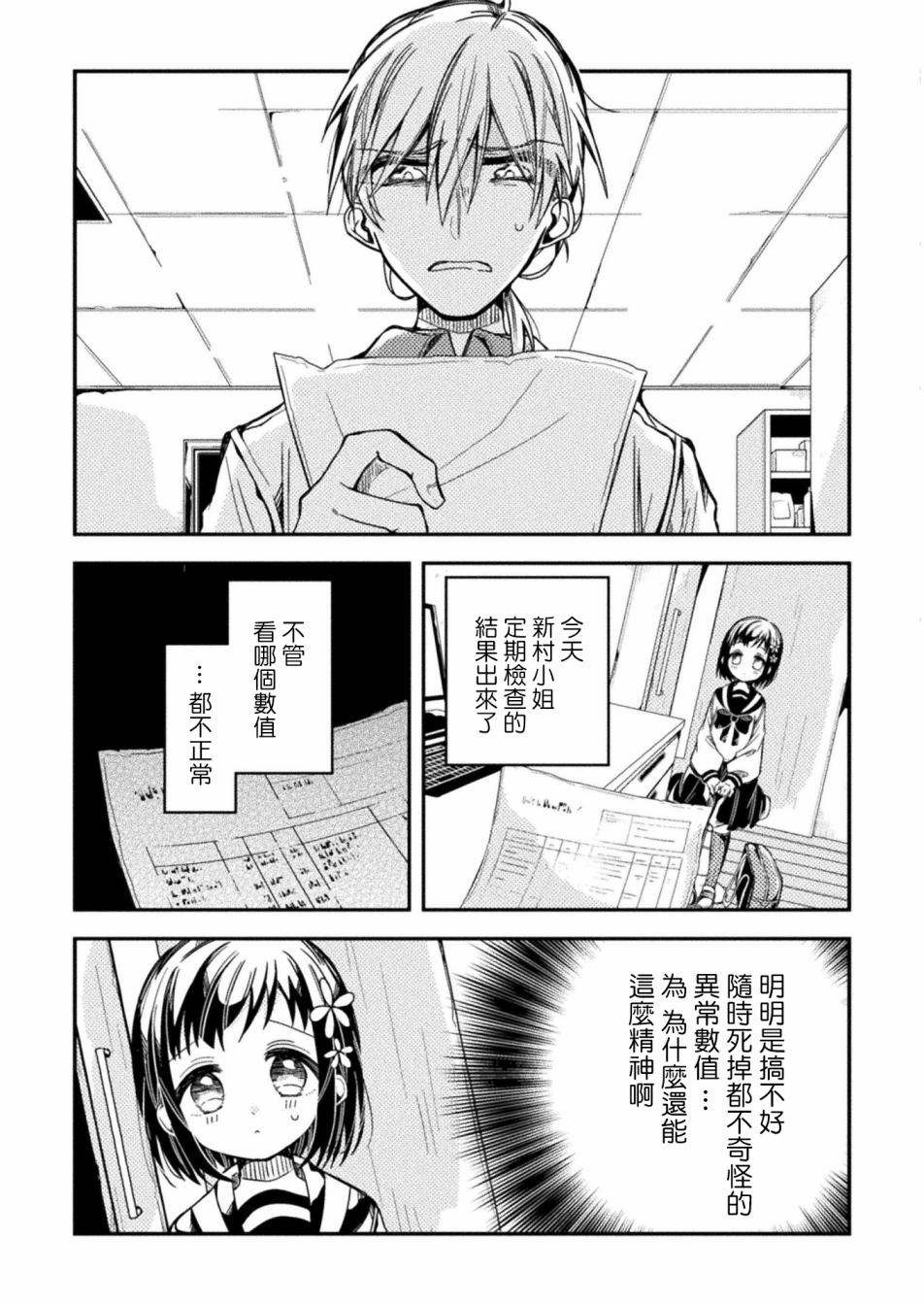 医生与实验体小姐韩漫全集-第06话无删减无遮挡章节图片 
