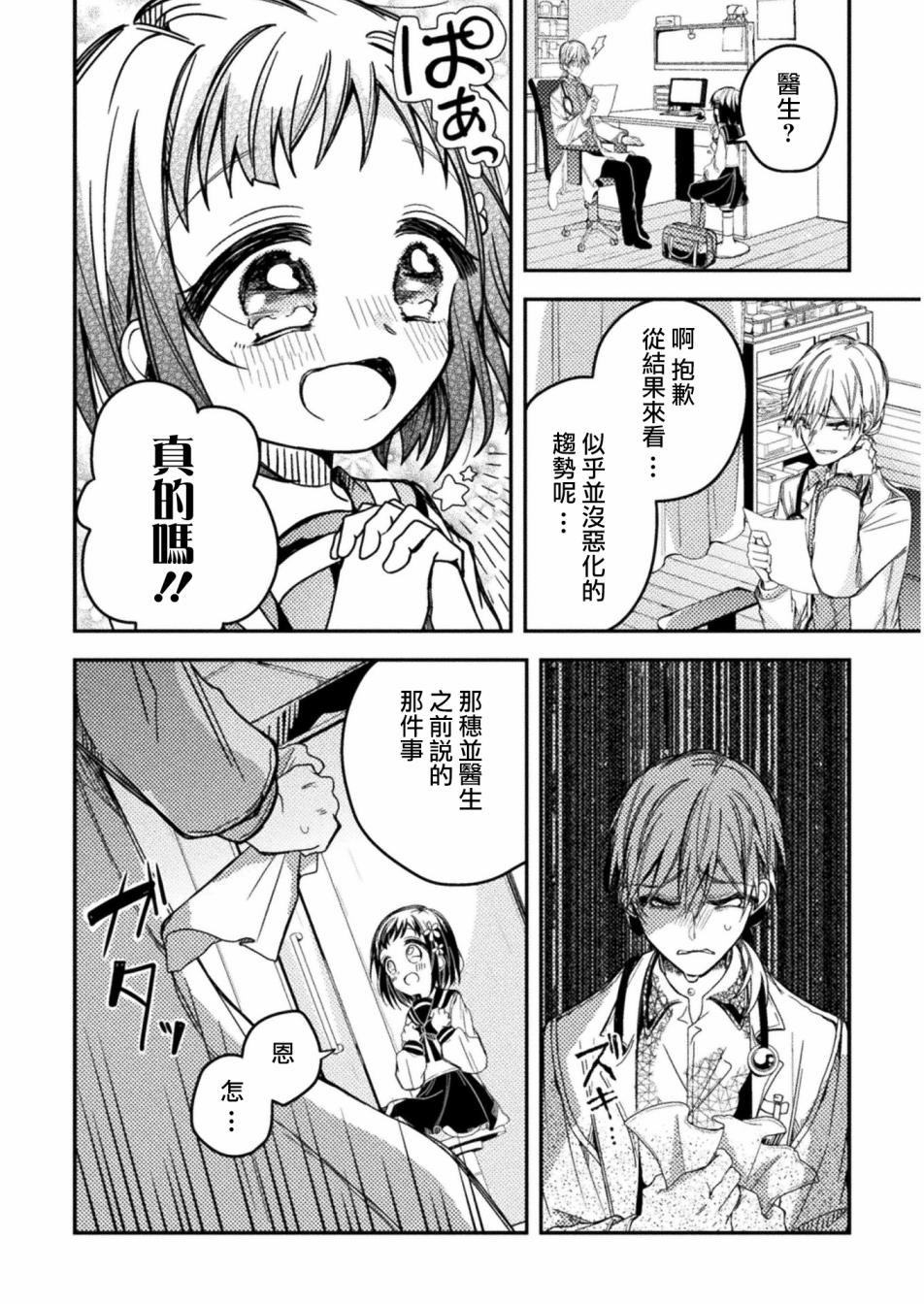 医生与实验体小姐韩漫全集-第06话无删减无遮挡章节图片 