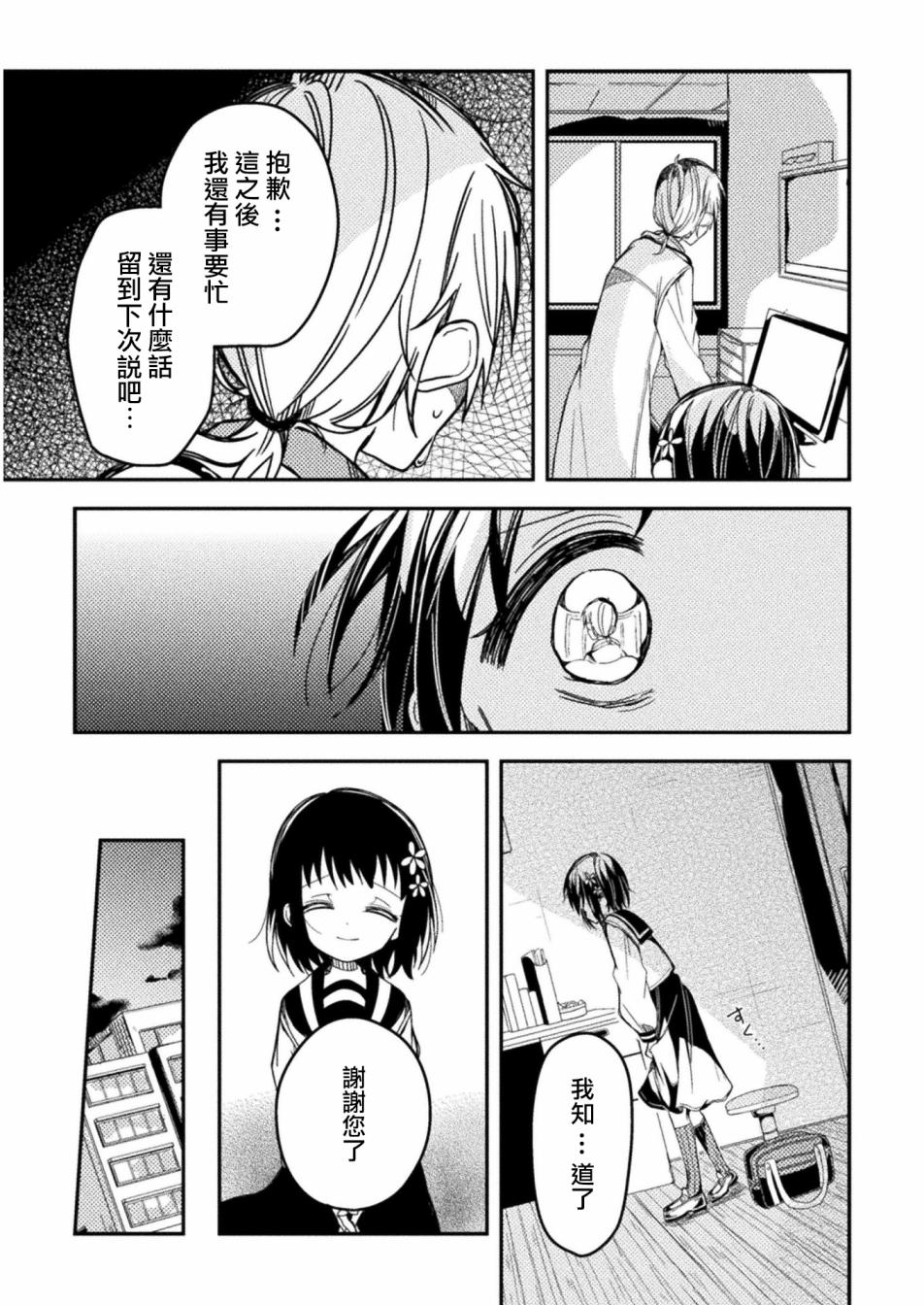 医生与实验体小姐韩漫全集-第06话无删减无遮挡章节图片 