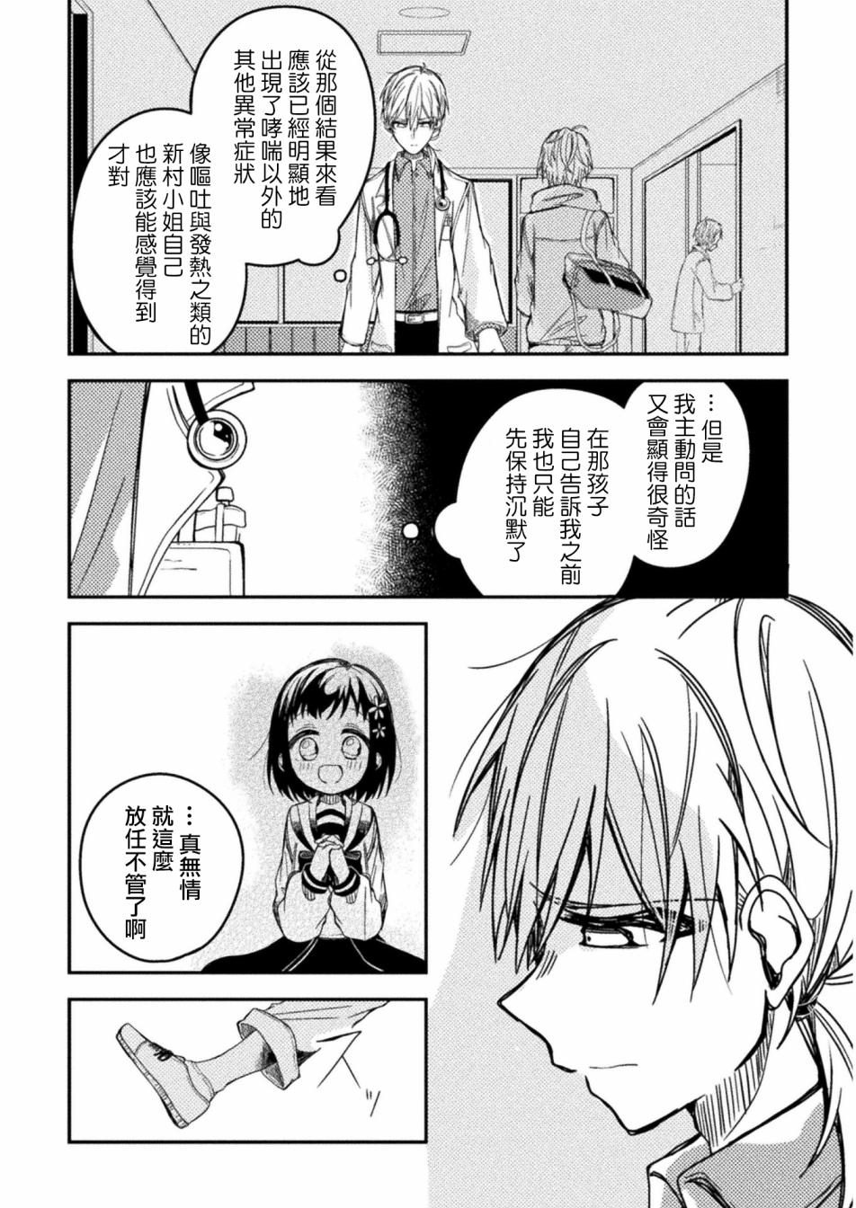 医生与实验体小姐韩漫全集-第06话无删减无遮挡章节图片 