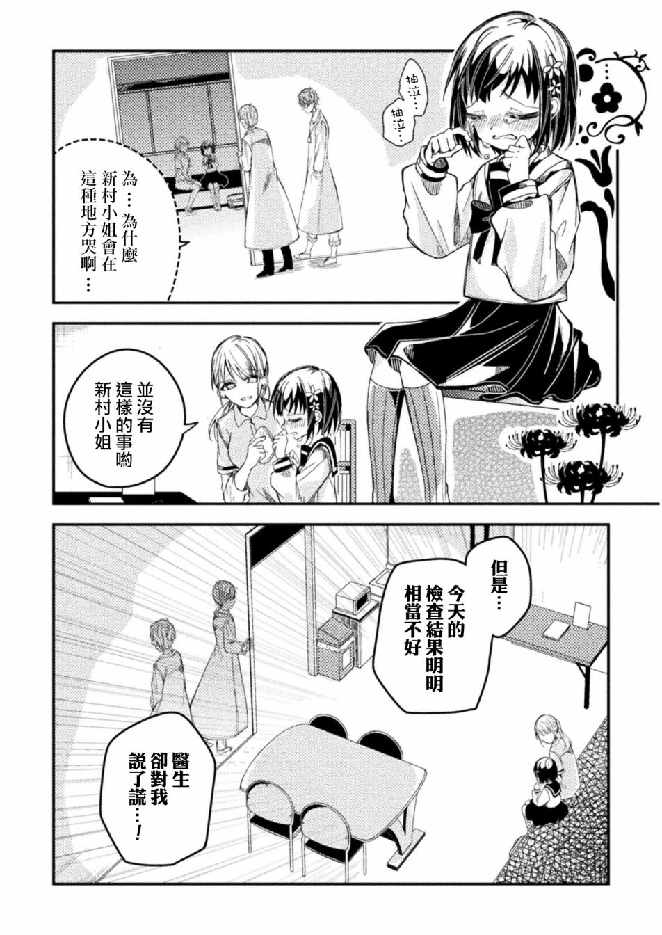医生与实验体小姐韩漫全集-第06话无删减无遮挡章节图片 