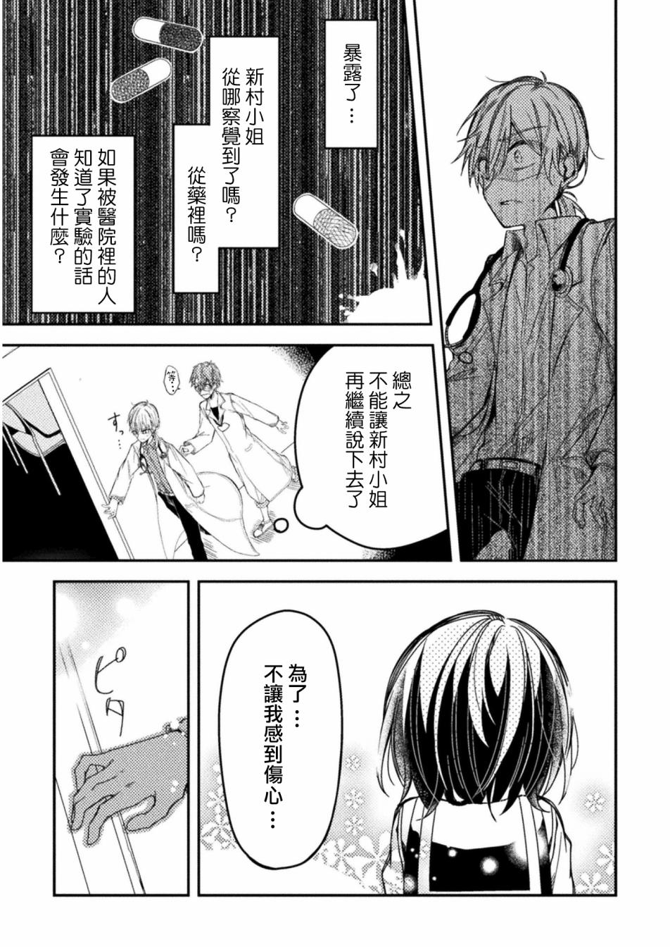 医生与实验体小姐韩漫全集-第06话无删减无遮挡章节图片 
