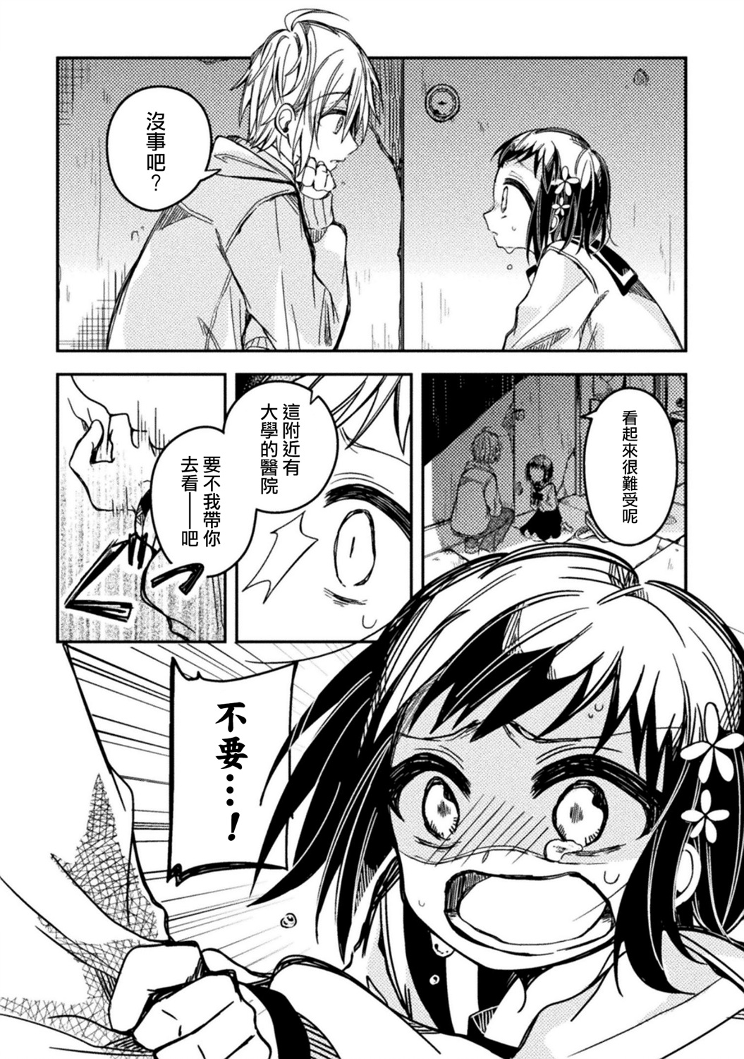 医生与实验体小姐韩漫全集-第09话无删减无遮挡章节图片 