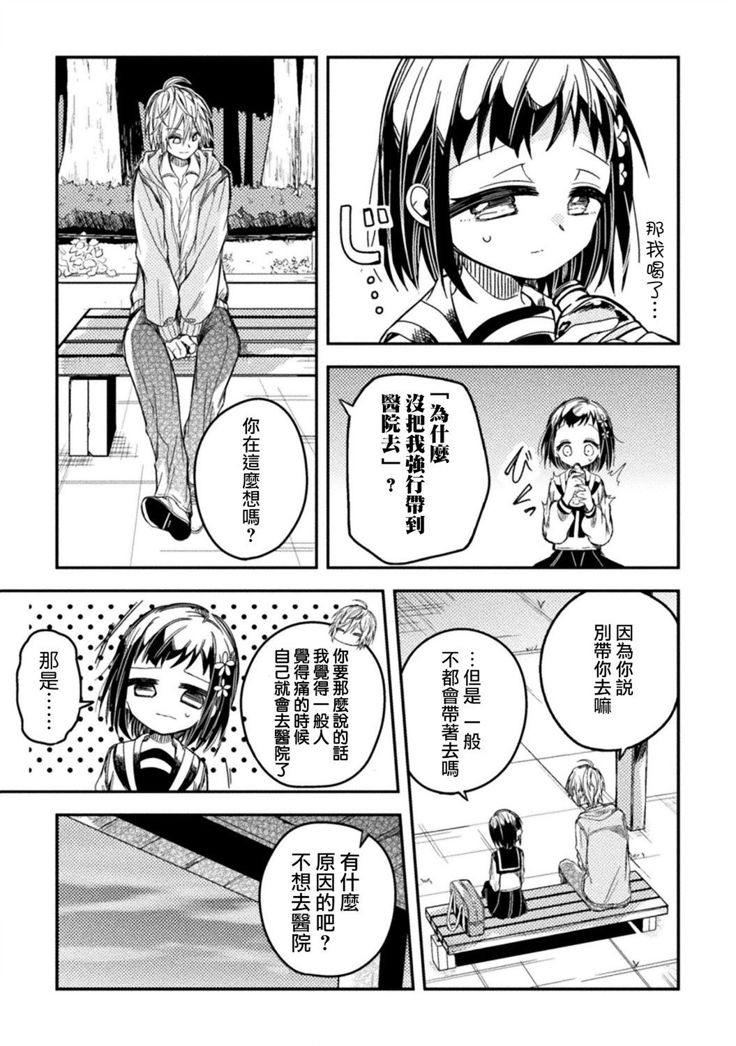 医生与实验体小姐韩漫全集-第09话无删减无遮挡章节图片 