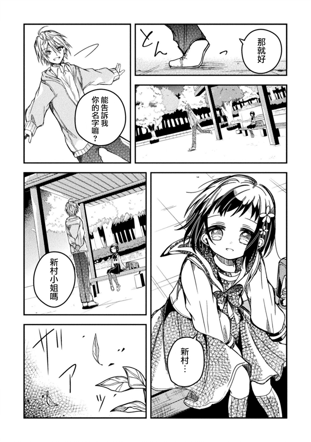 医生与实验体小姐韩漫全集-第09话无删减无遮挡章节图片 