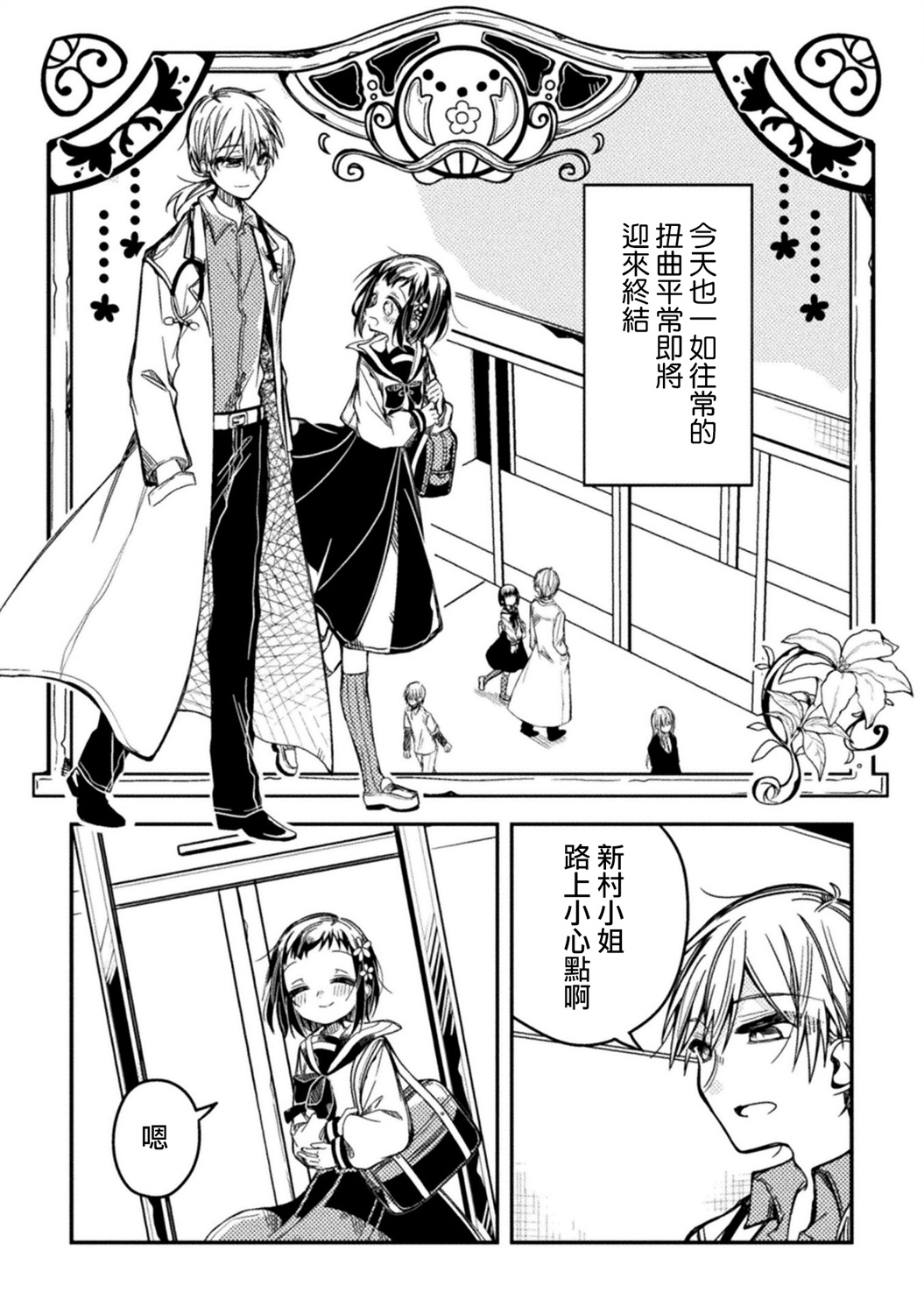 医生与实验体小姐韩漫全集-第09话无删减无遮挡章节图片 