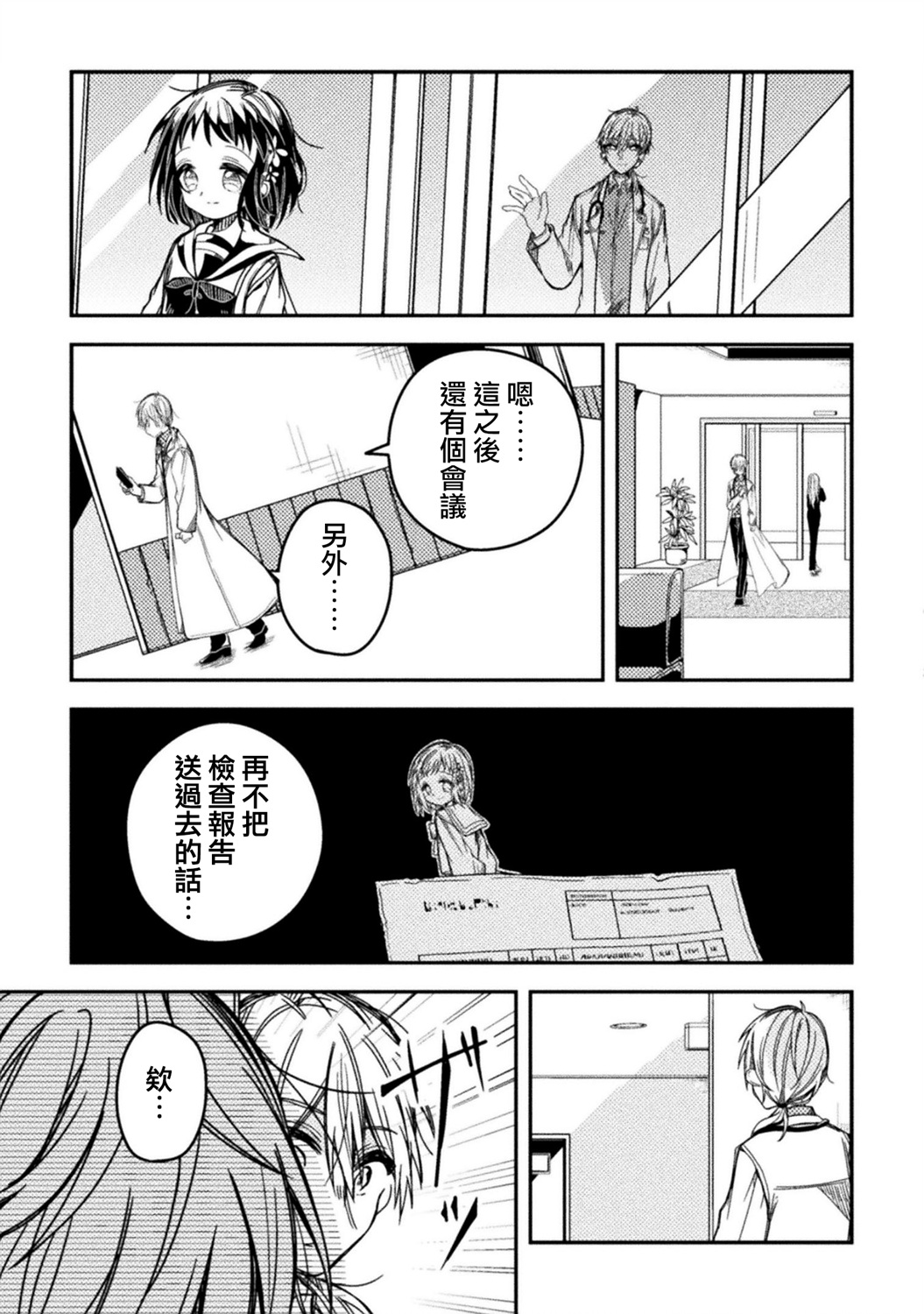 医生与实验体小姐韩漫全集-第09话无删减无遮挡章节图片 