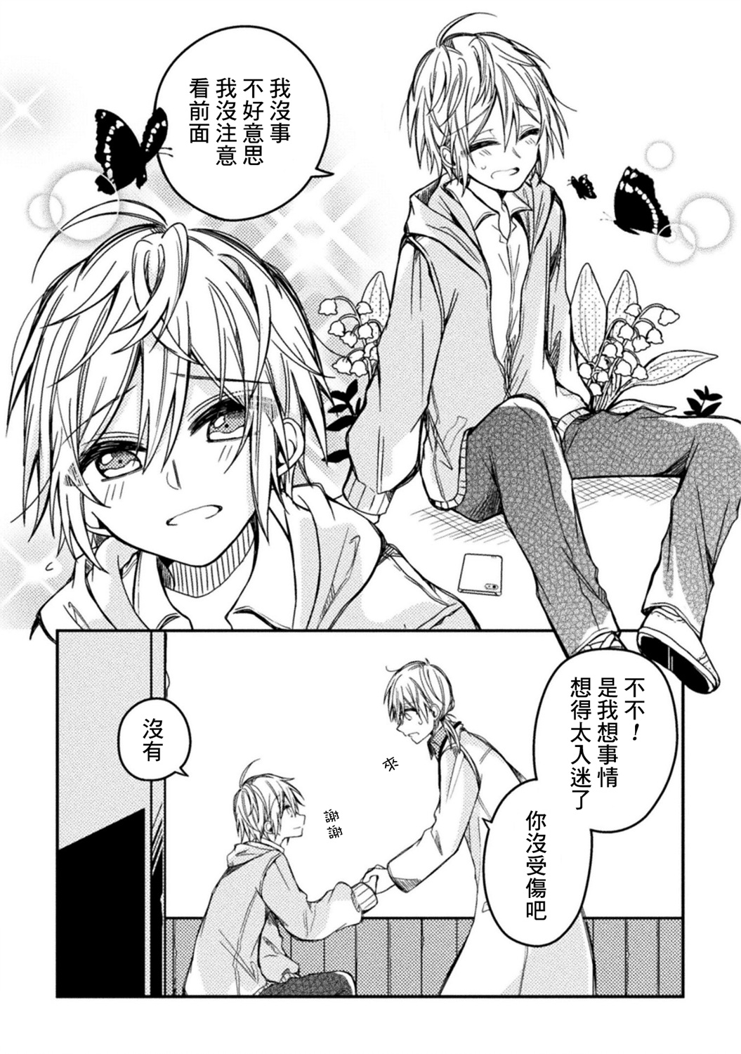 医生与实验体小姐韩漫全集-第09话无删减无遮挡章节图片 
