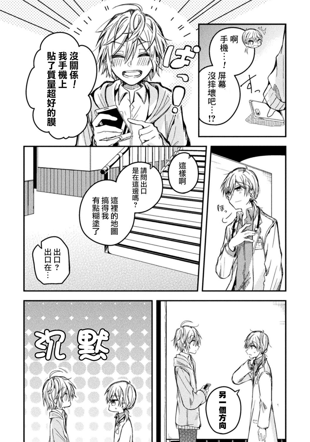 医生与实验体小姐韩漫全集-第09话无删减无遮挡章节图片 