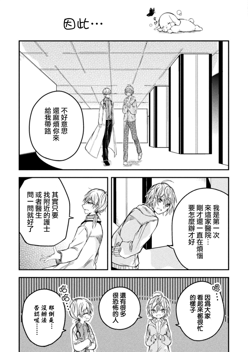 医生与实验体小姐韩漫全集-第09话无删减无遮挡章节图片 