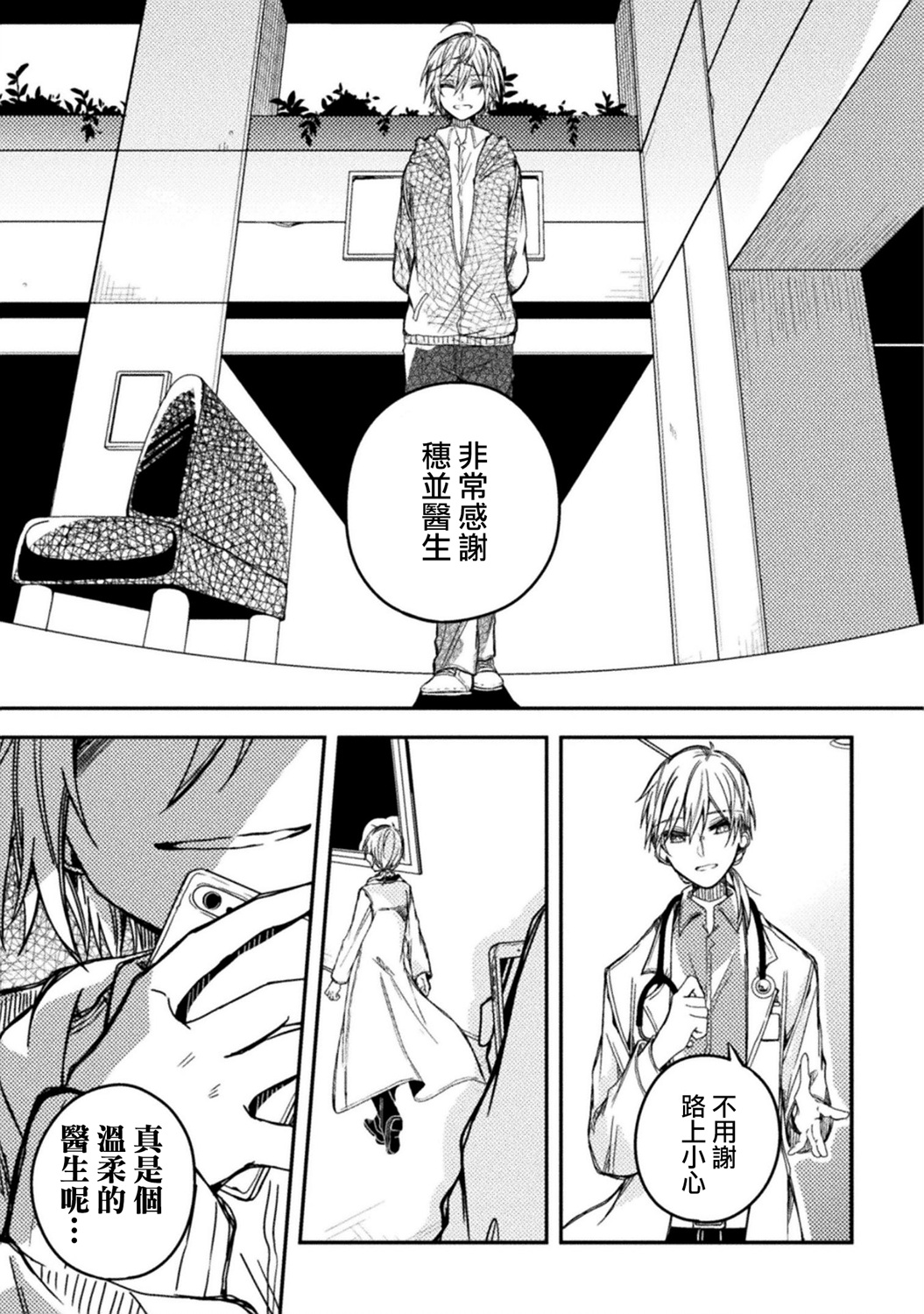 医生与实验体小姐韩漫全集-第09话无删减无遮挡章节图片 