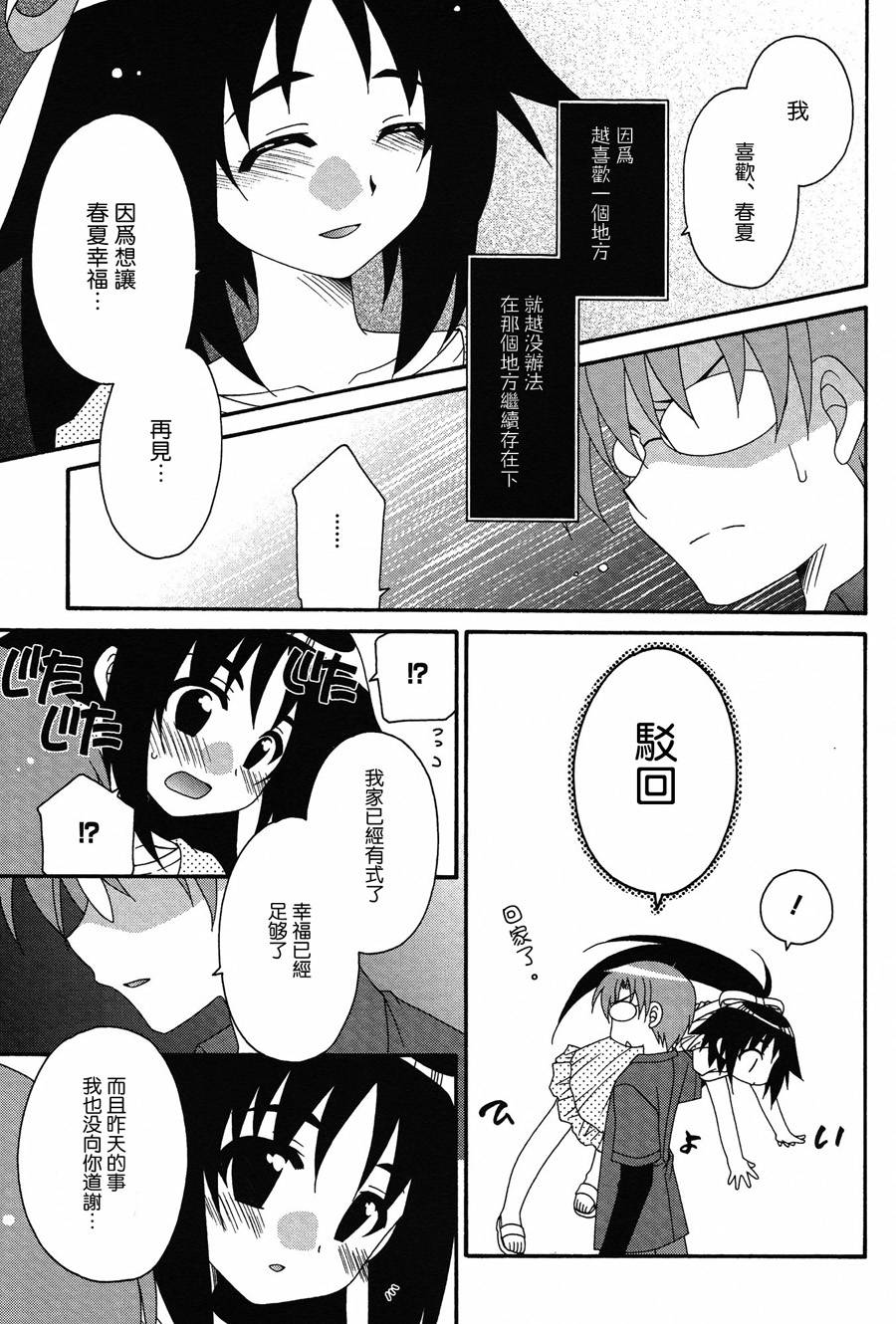 壁橱里的爱韩漫全集-全一话无删减无遮挡章节图片 