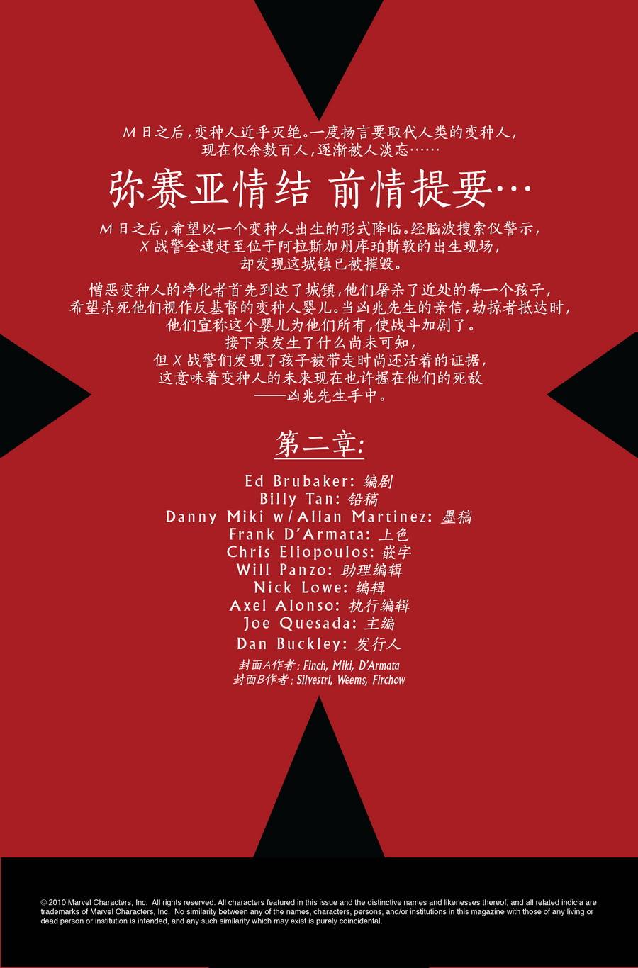 非凡X战警v1韩漫全集-#492弥赛亚情结#2无删减无遮挡章节图片 