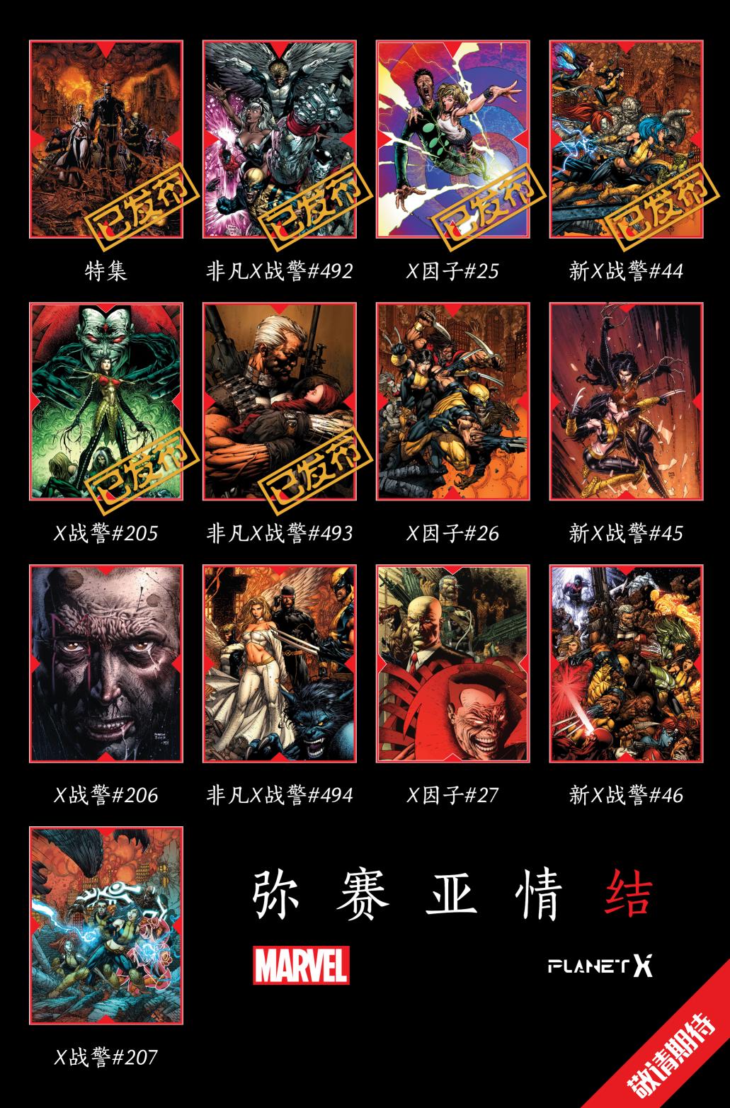 非凡X战警v1韩漫全集-#493弥赛亚情结#6无删减无遮挡章节图片 
