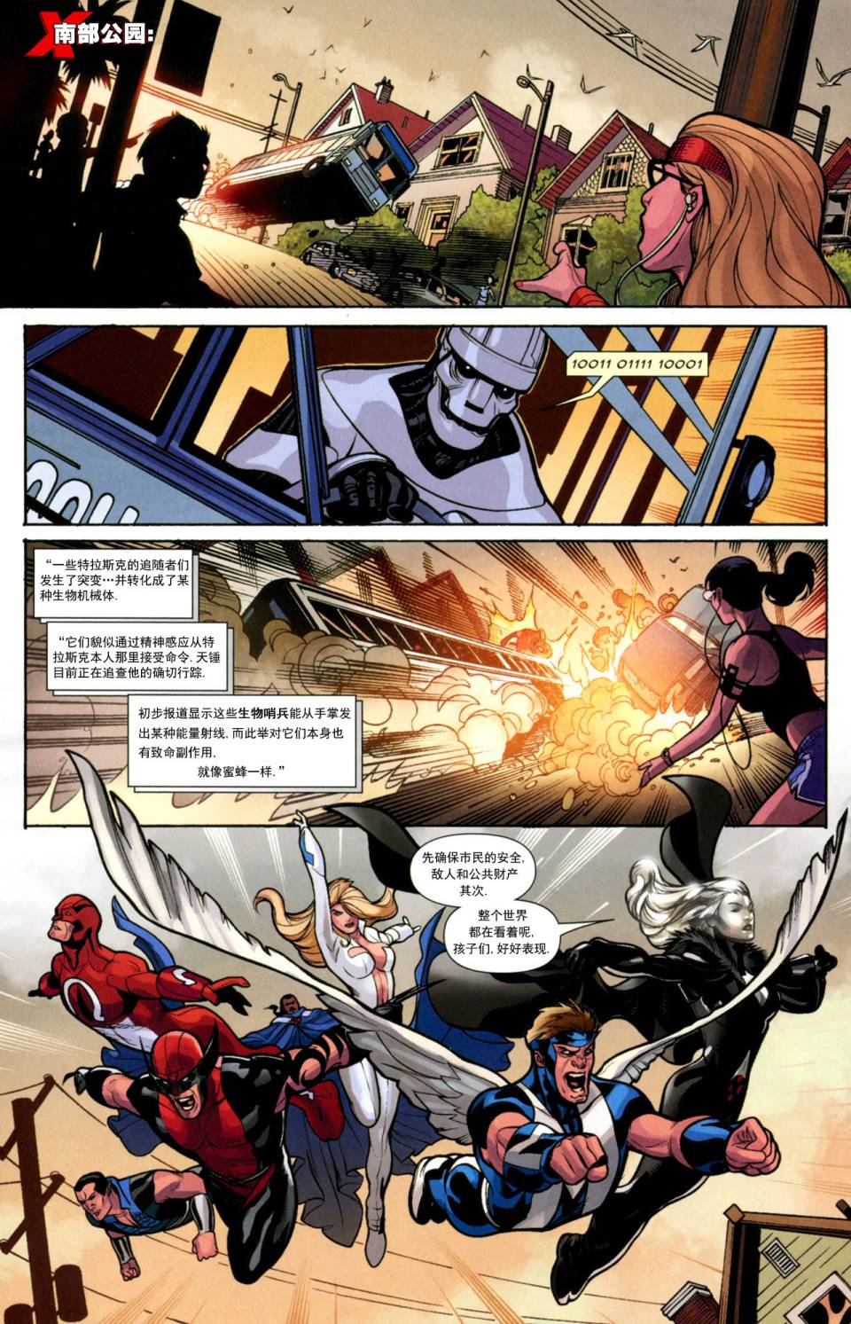 非凡X战警v1韩漫全集-#514乌托邦#4无删减无遮挡章节图片 