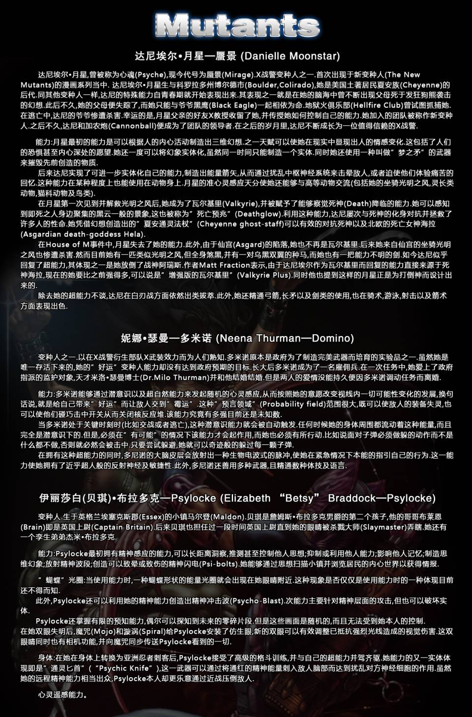非凡X战警v1韩漫全集-#514乌托邦#4无删减无遮挡章节图片 