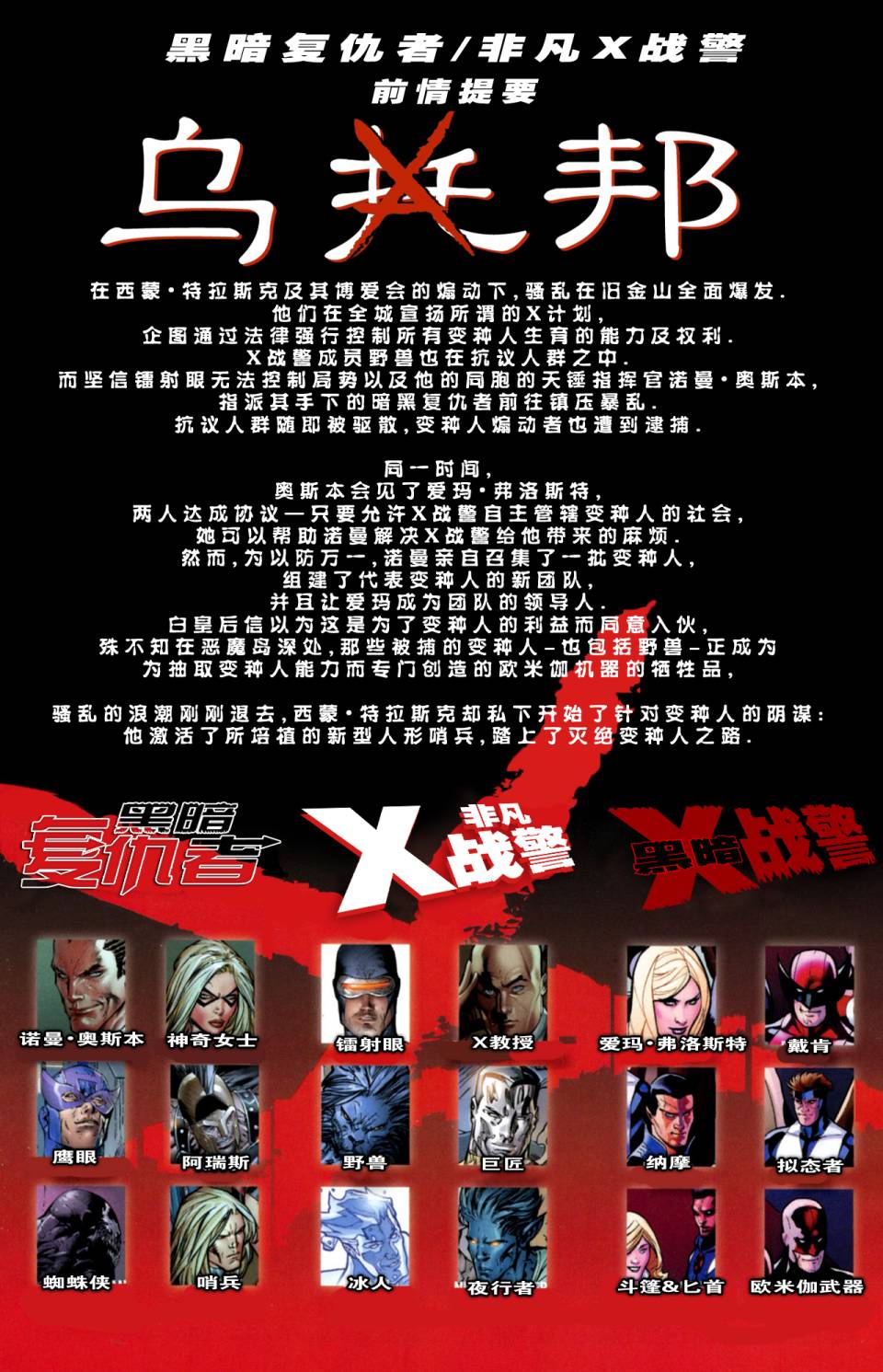 非凡X战警v1韩漫全集-#514乌托邦#4无删减无遮挡章节图片 